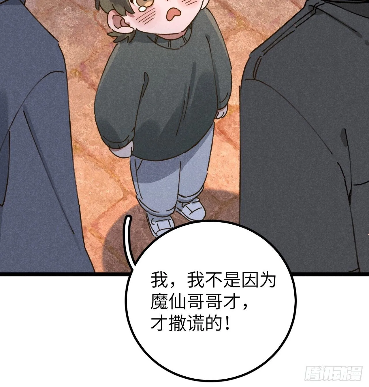 第十话 我不走 第55页