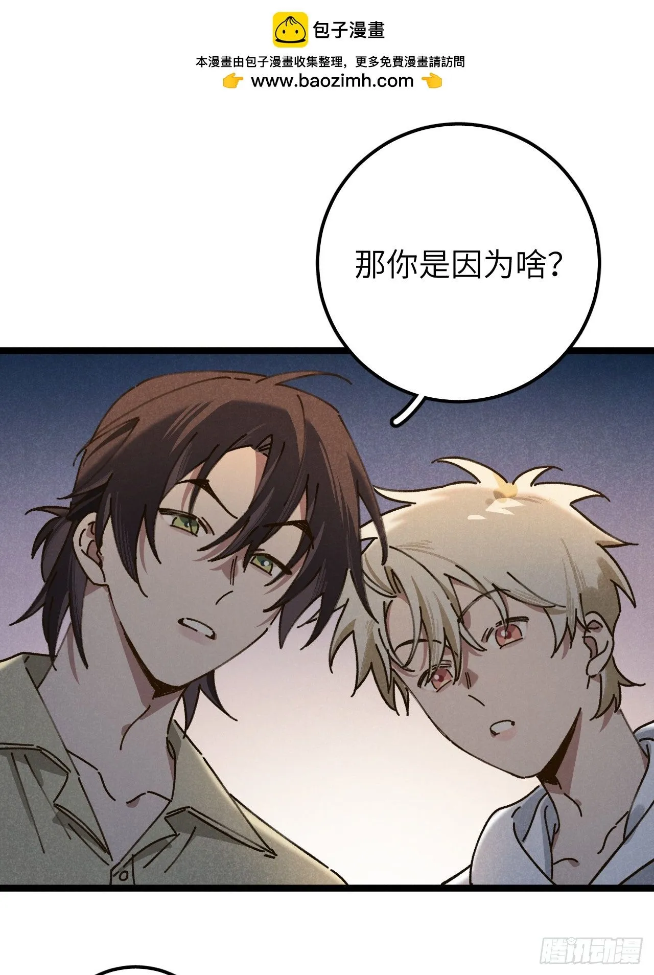 第十话 我不走 第56页