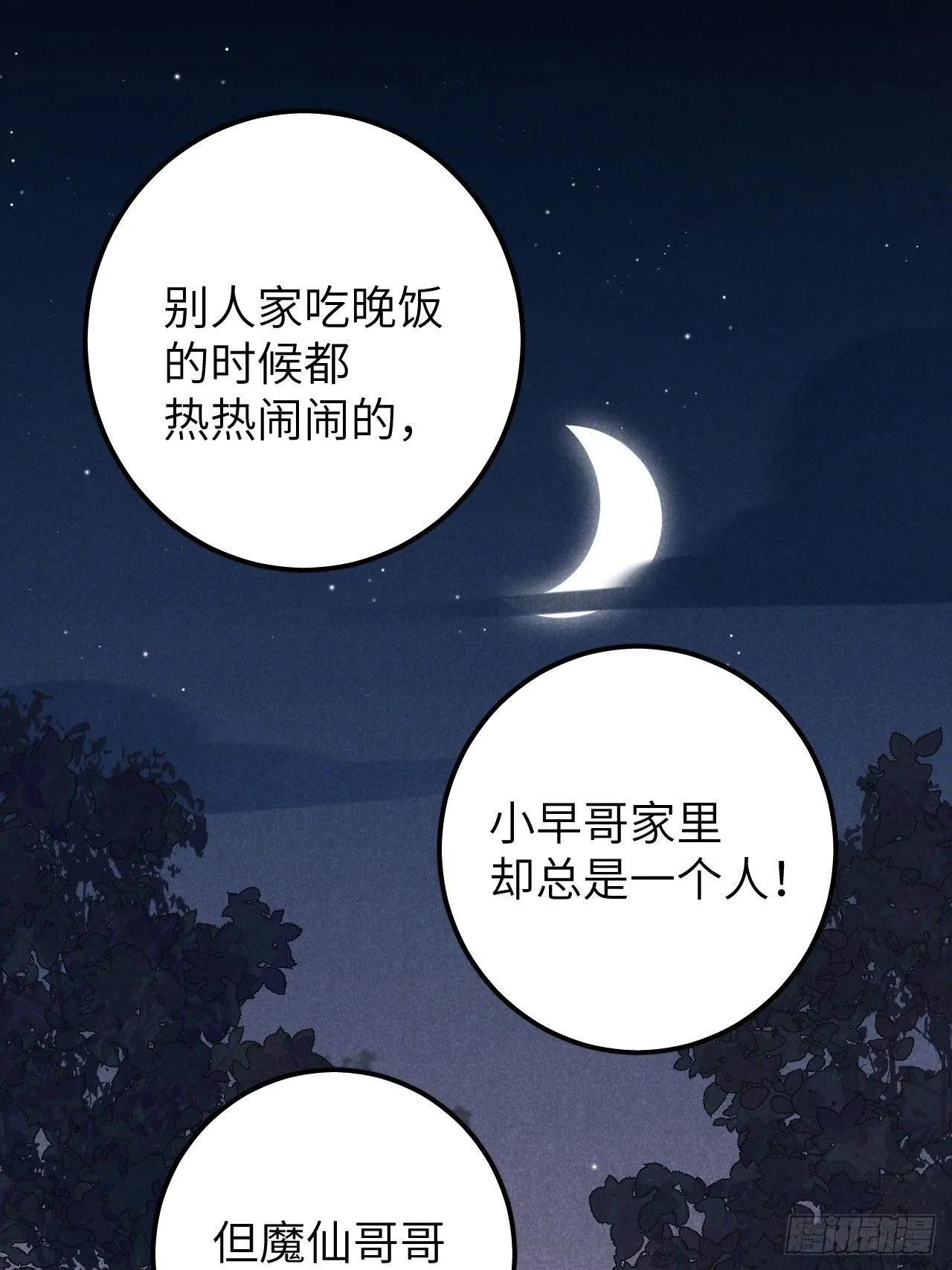 第十话 我不走 第60页