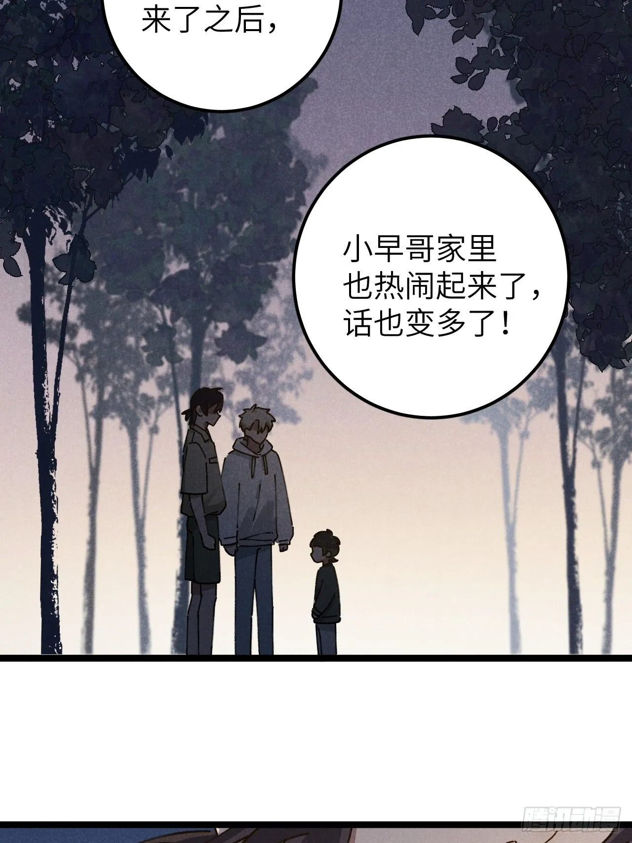 第十话 我不走 第61页