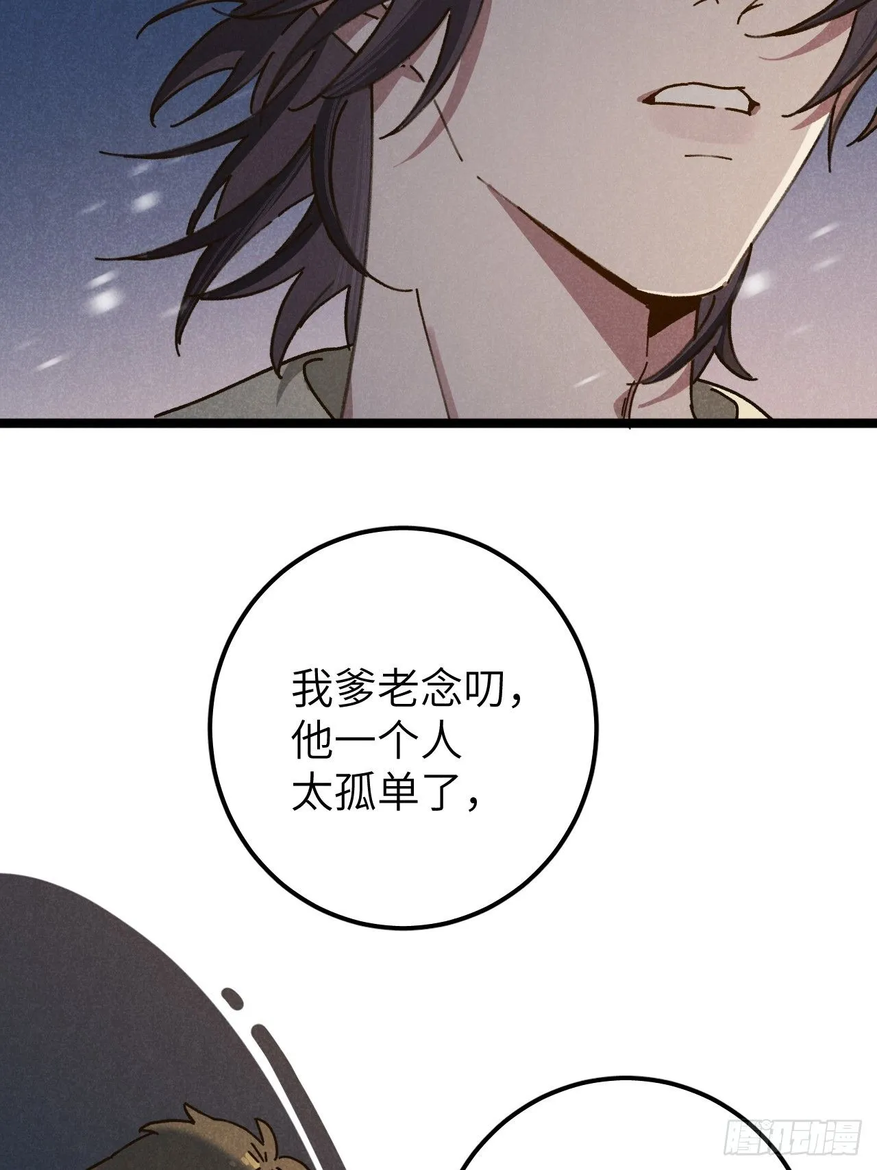 第十话 我不走 第62页