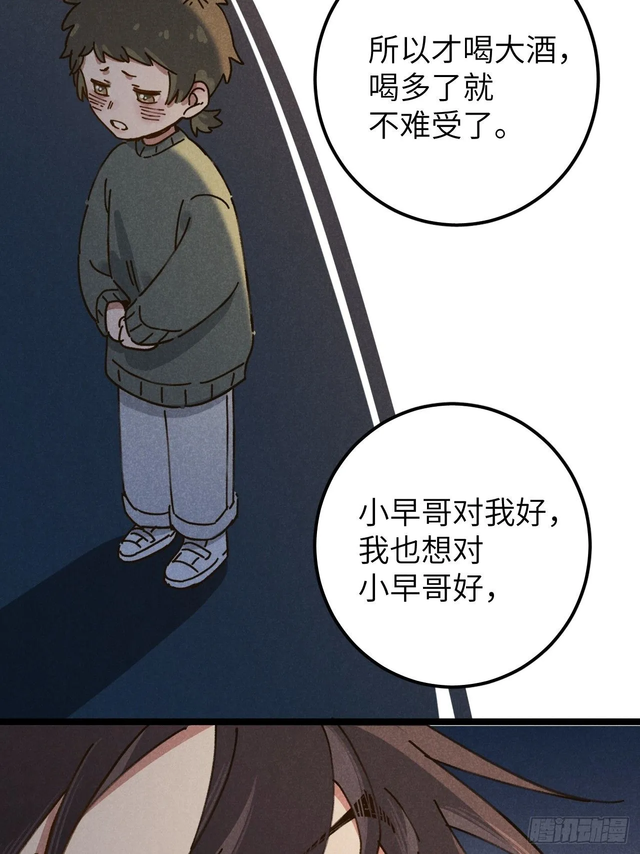 第十话 我不走 第63页