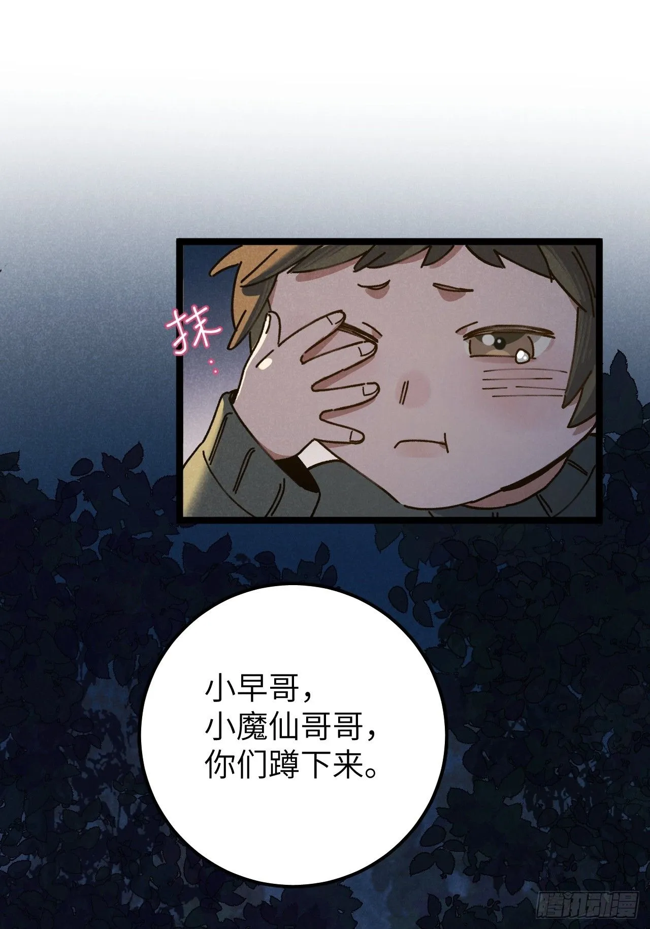 第十话 我不走 第65页