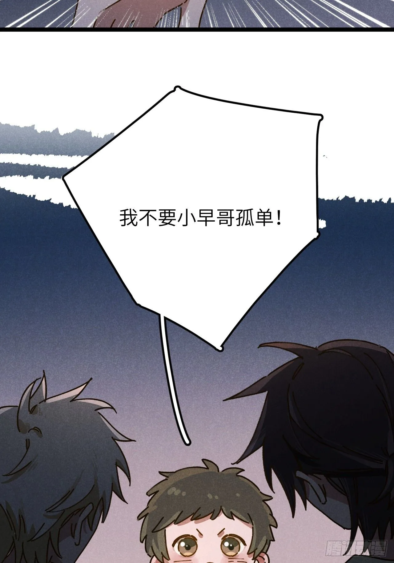 第十话 我不走 第68页