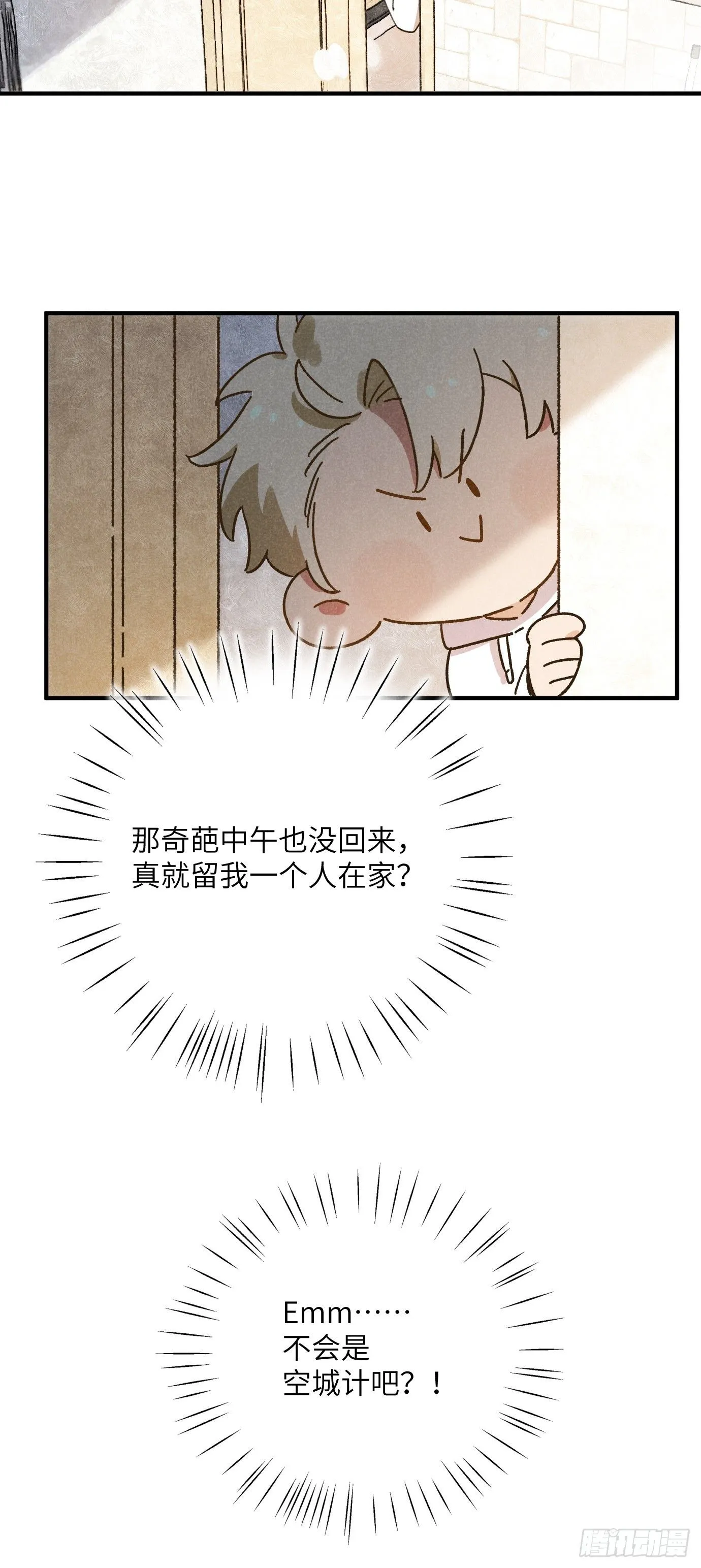 第九话 你现在就可以走 第5页