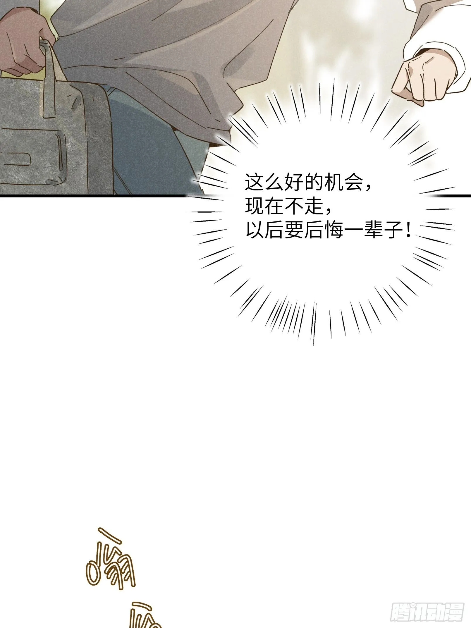 第九话 你现在就可以走 第7页