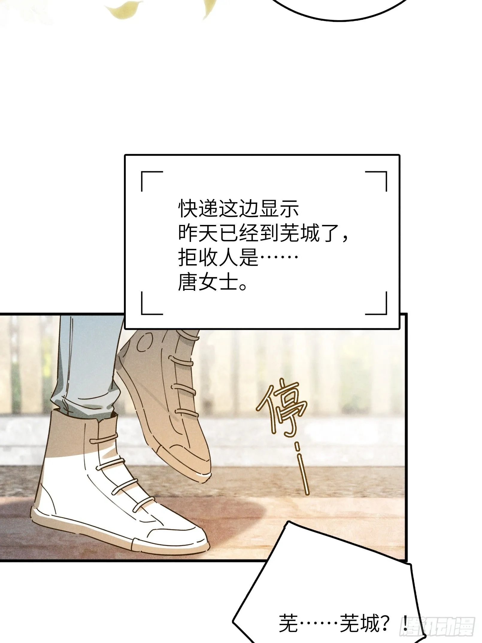 第九话 你现在就可以走 第10页