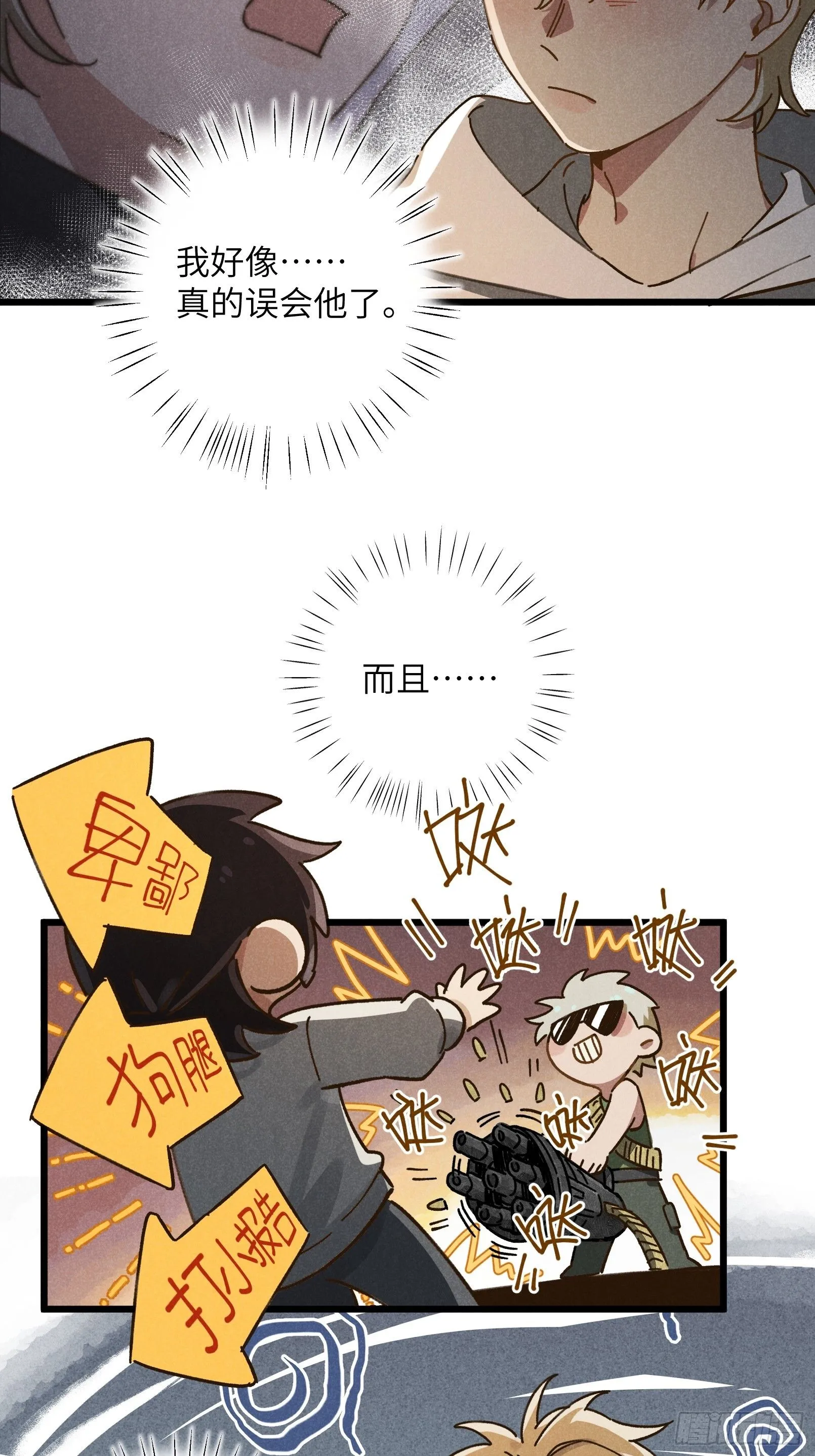 第九话 你现在就可以走 第14页