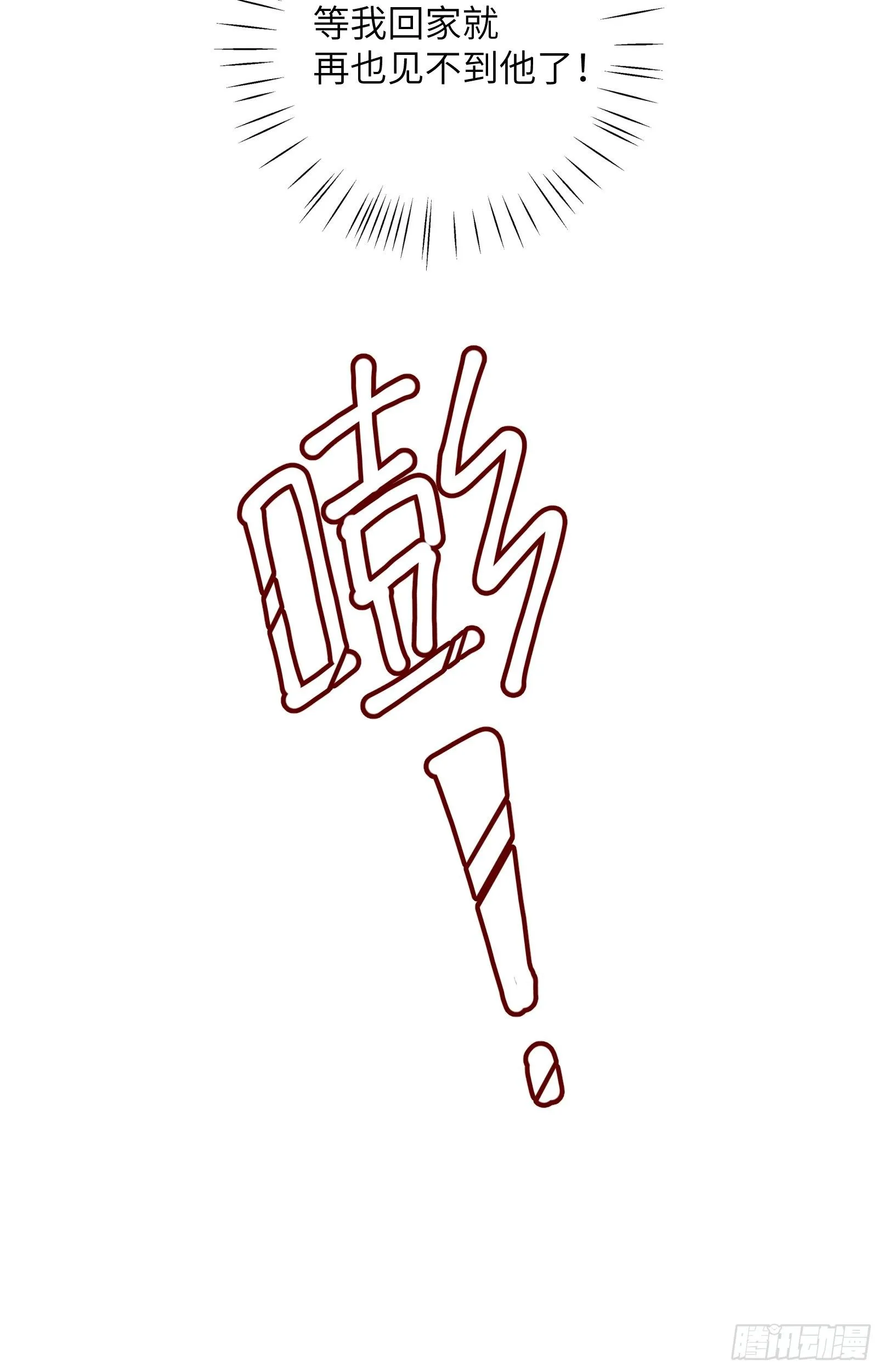 第九话 你现在就可以走 第17页
