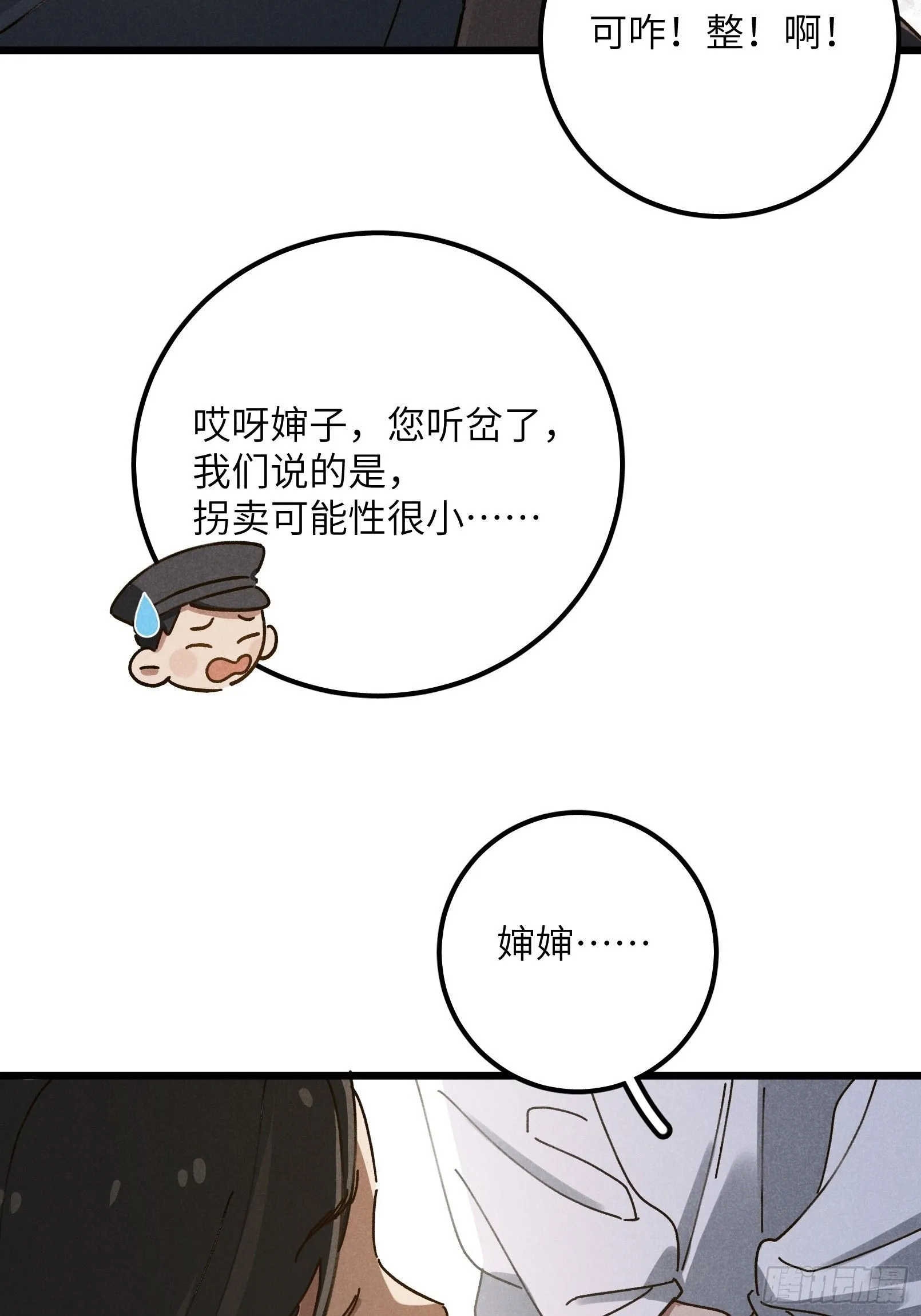 第九话 你现在就可以走 第31页