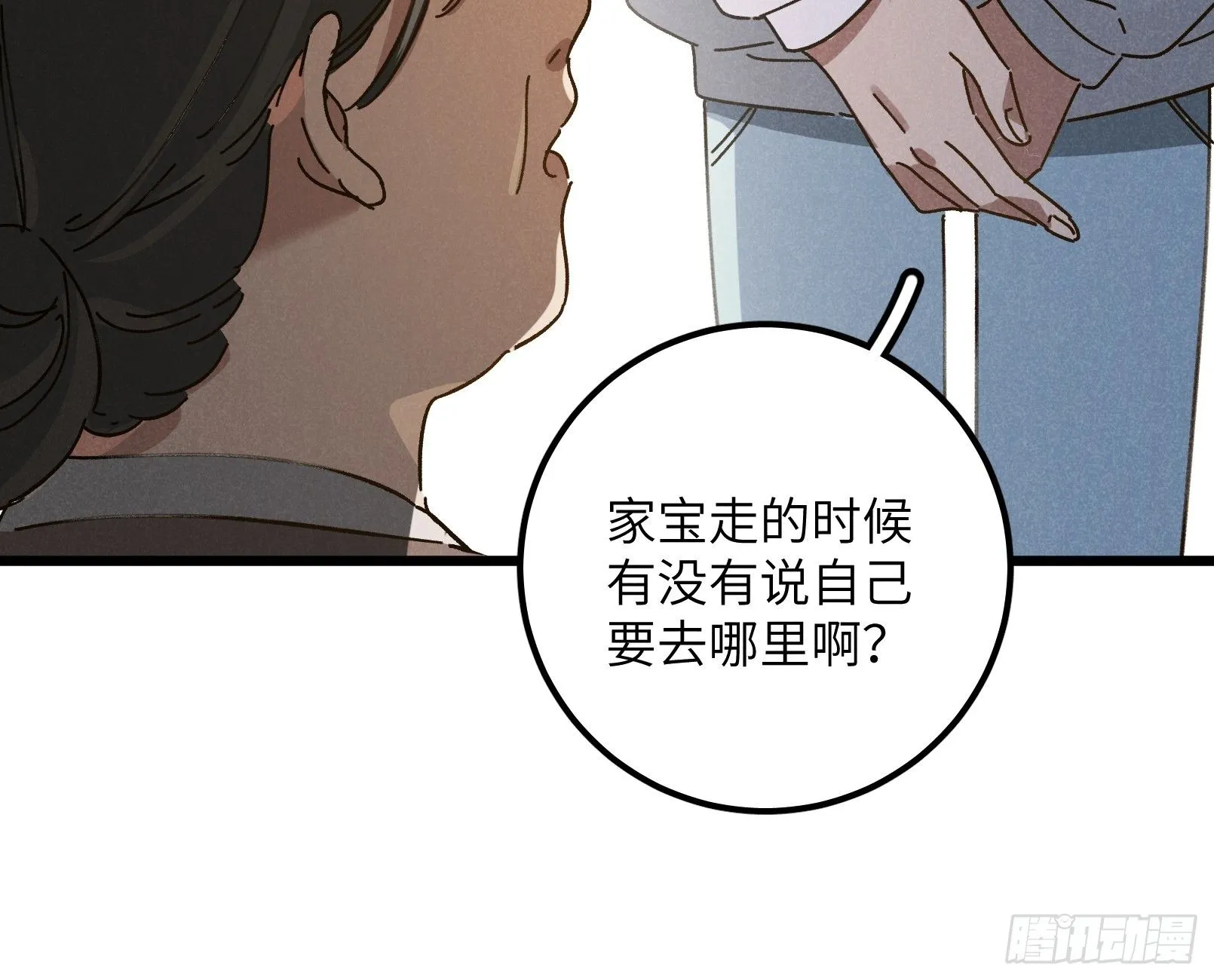 第九话 你现在就可以走 第32页