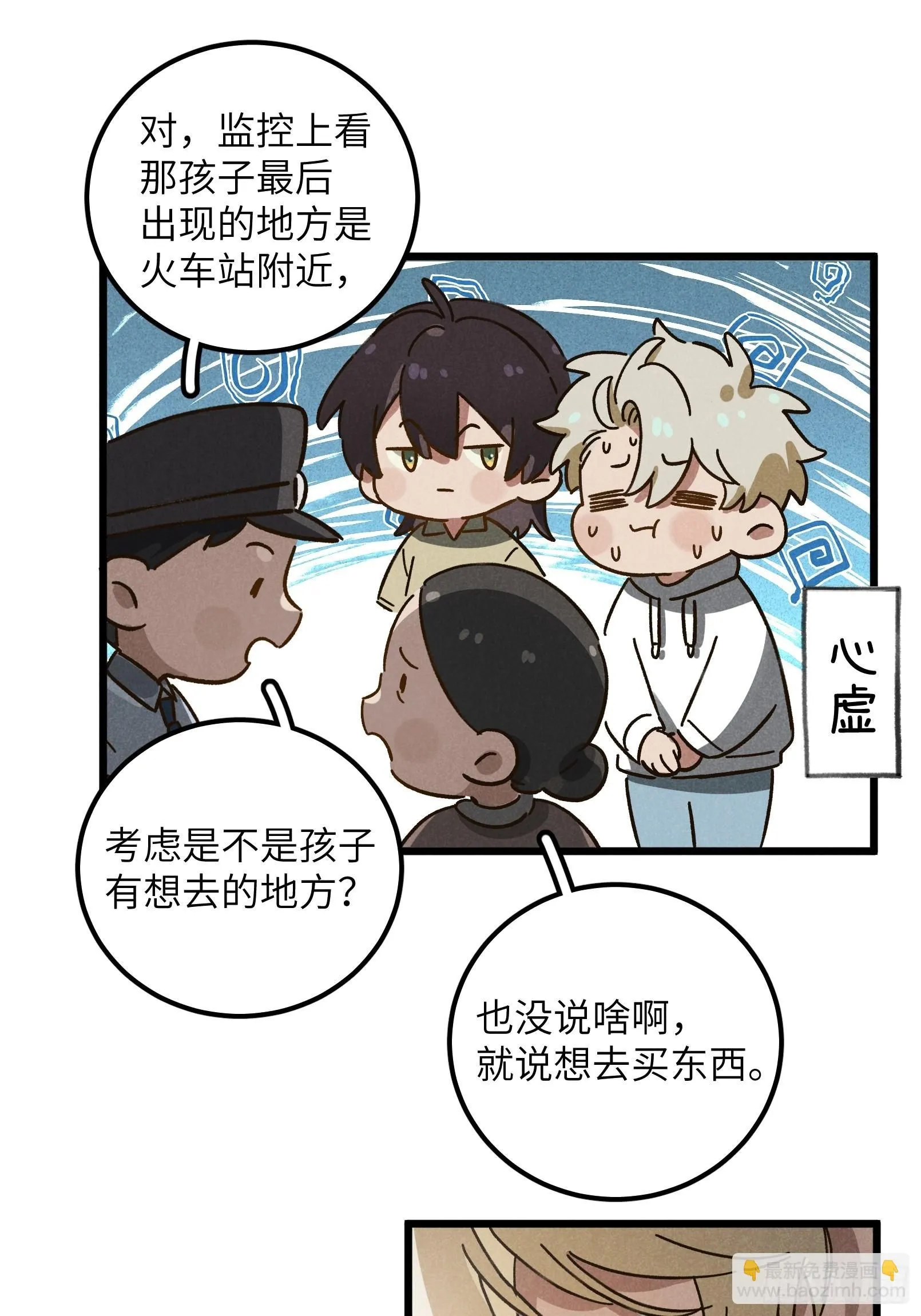 第九话 你现在就可以走 第33页