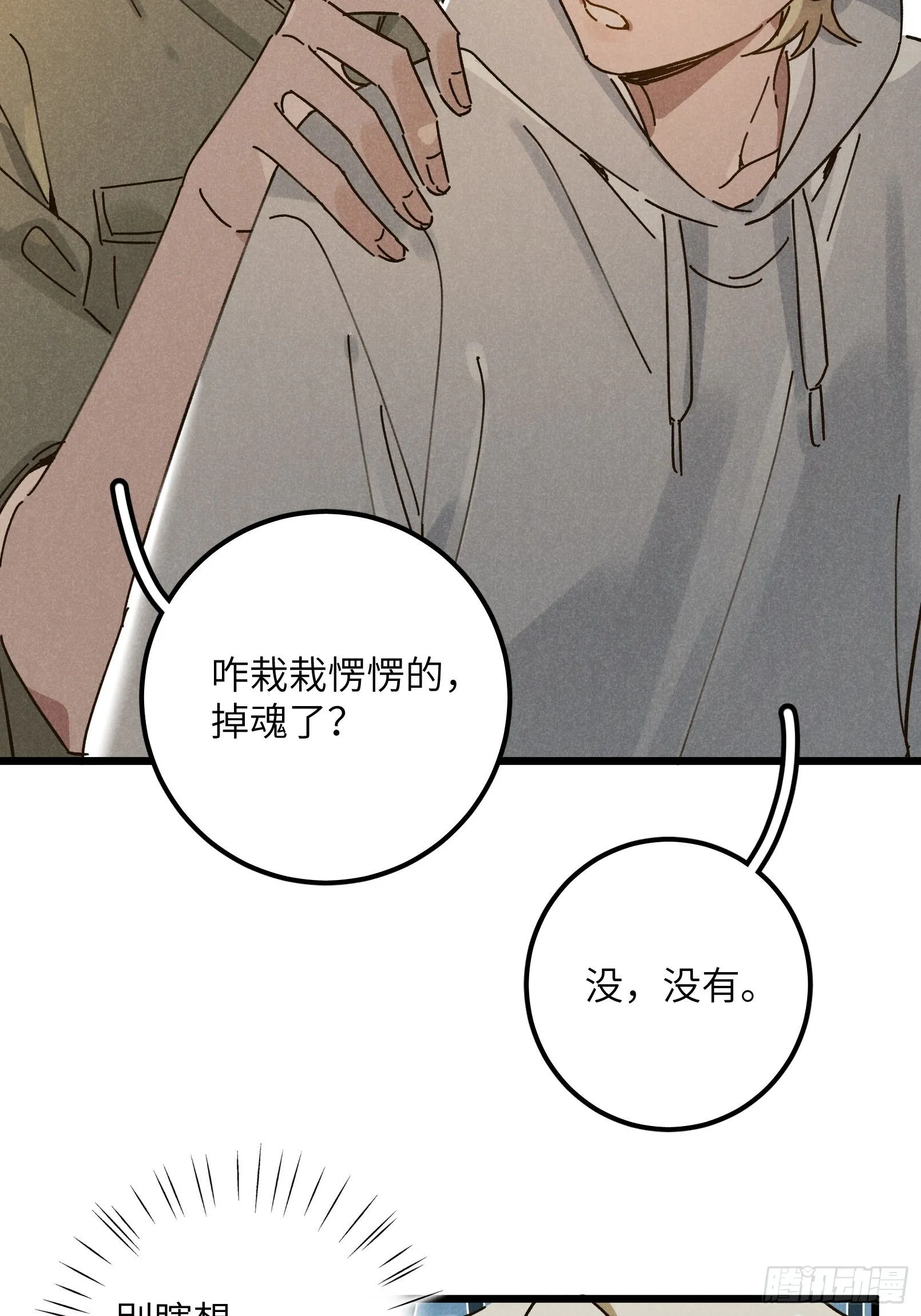 第九话 你现在就可以走 第36页