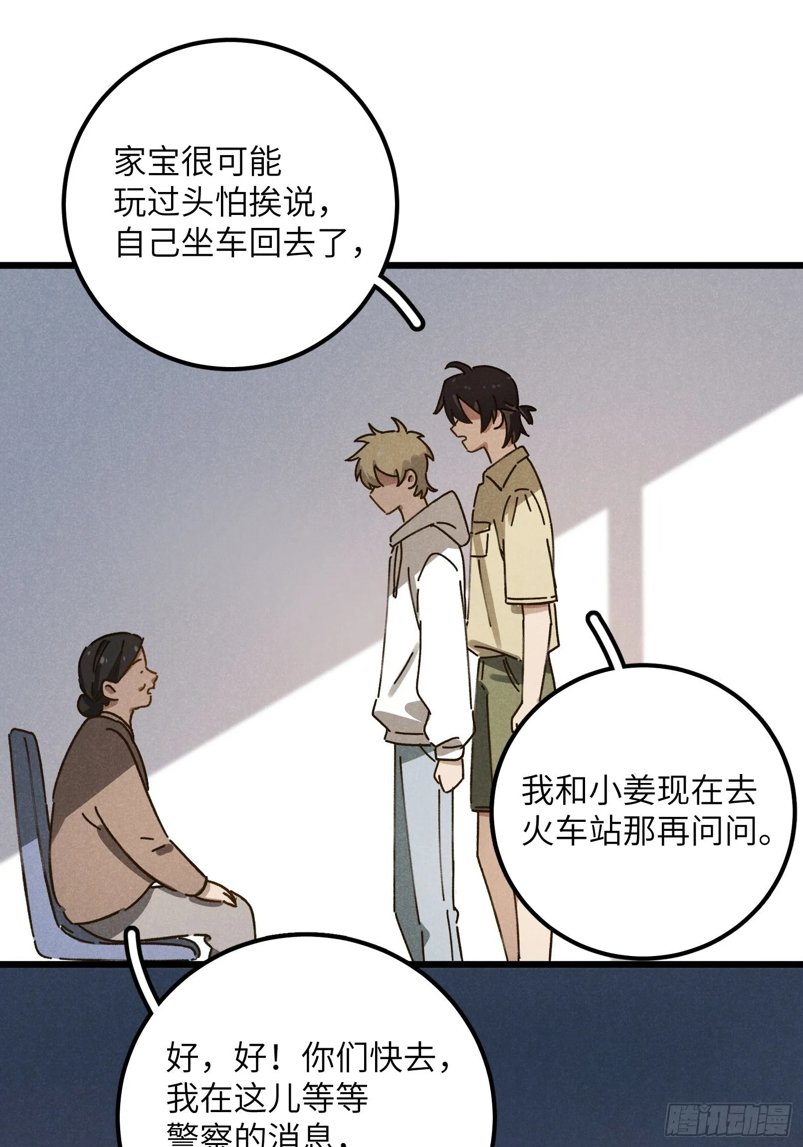 第九话 你现在就可以走 第38页