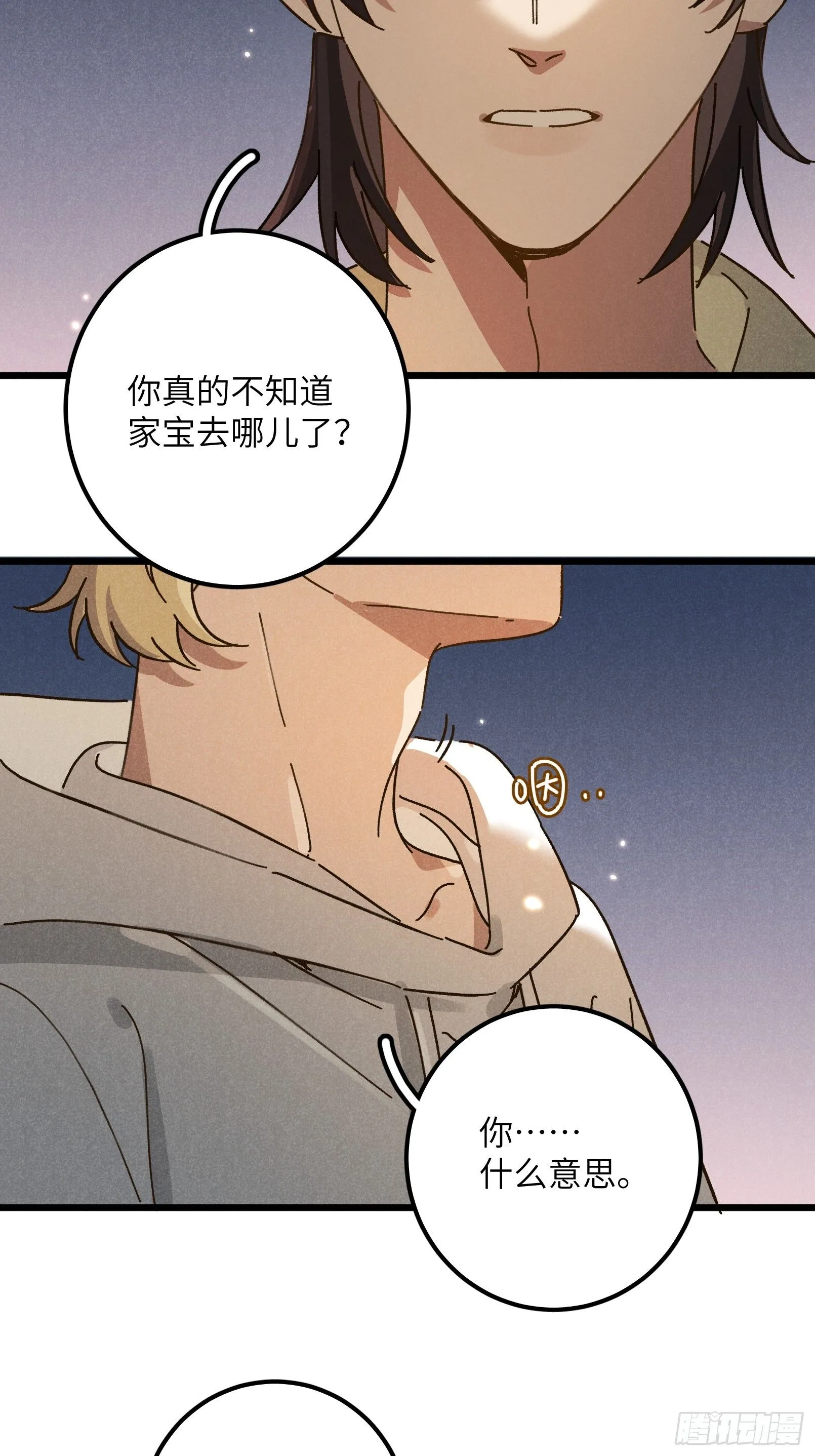 第九话 你现在就可以走 第44页
