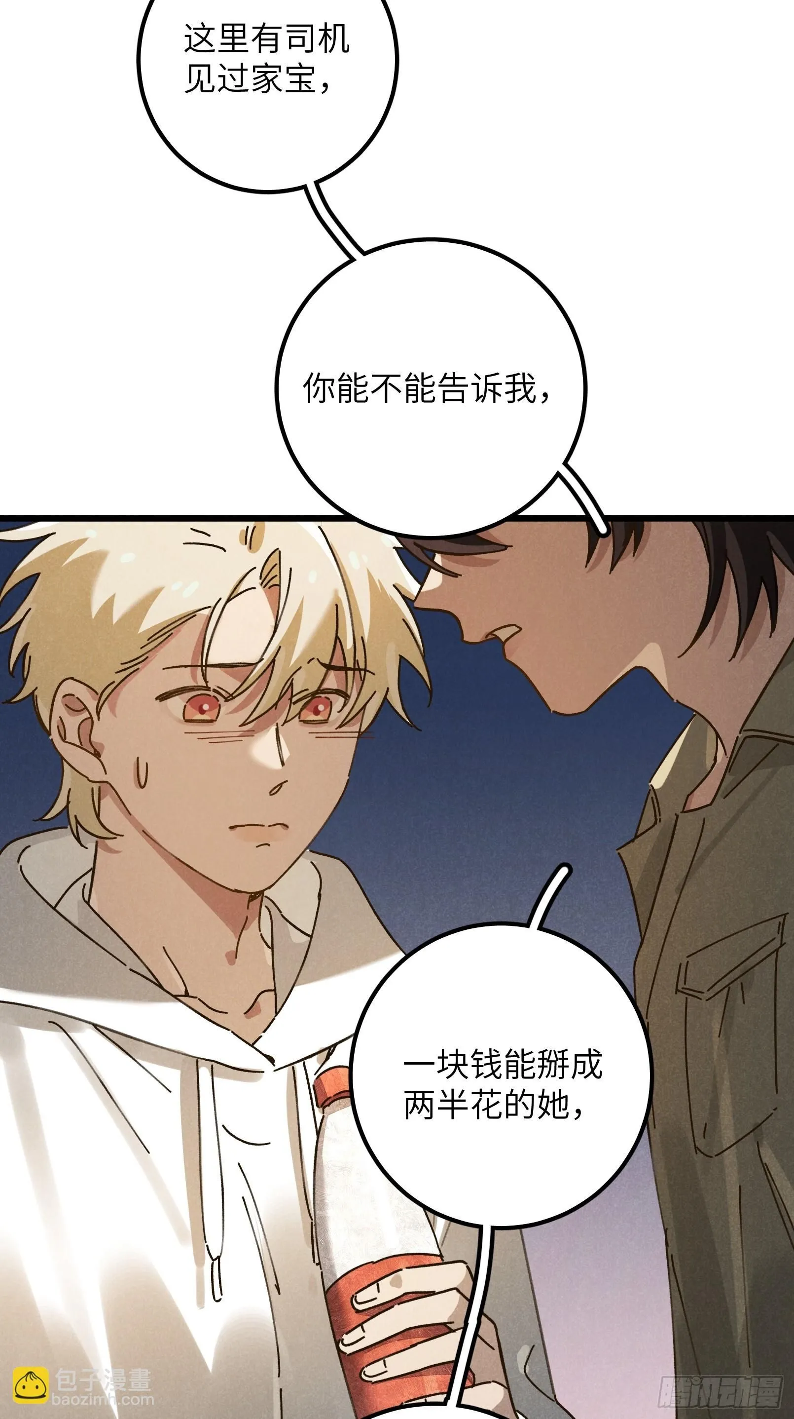 第九话 你现在就可以走 第45页