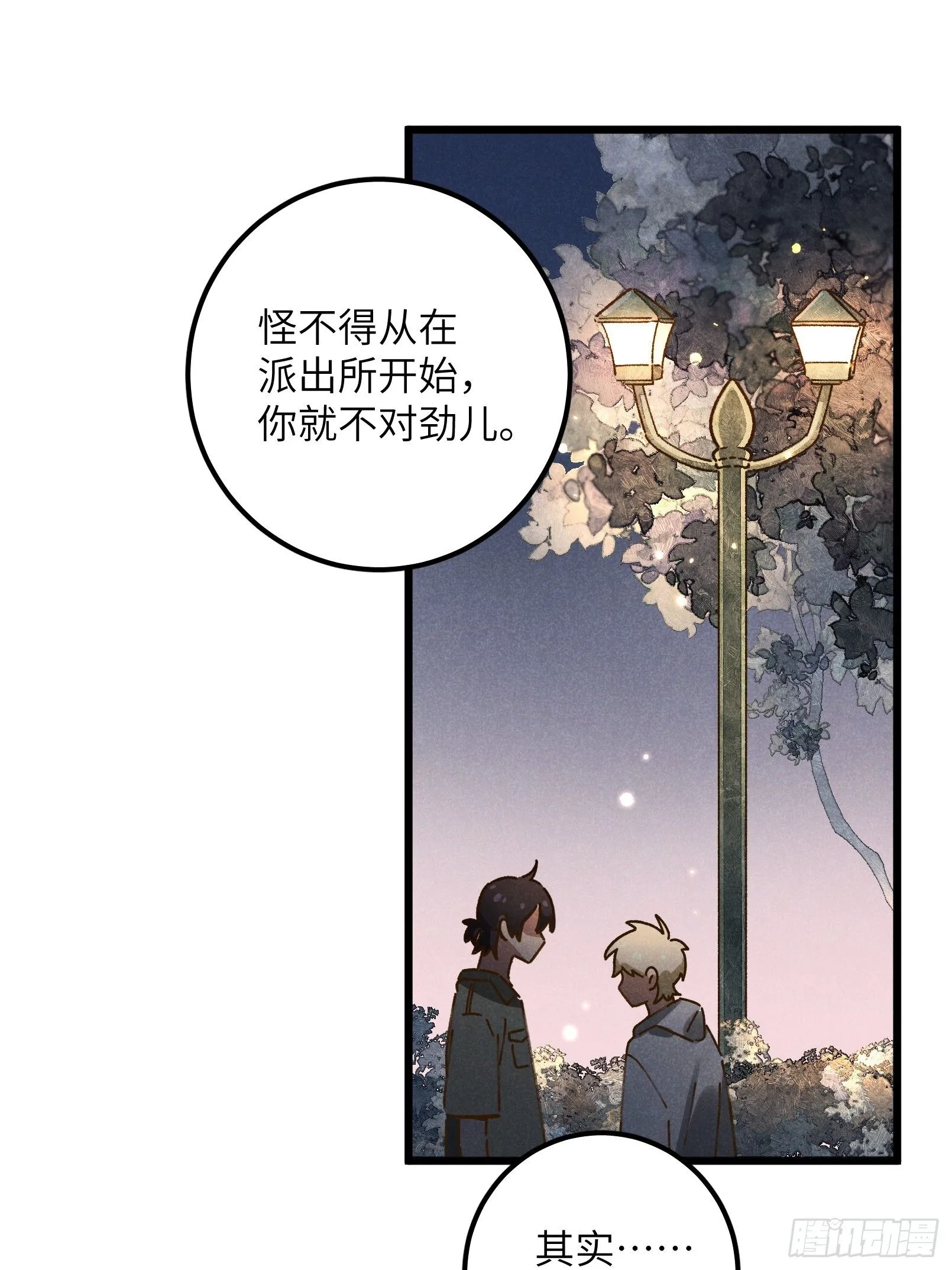 第九话 你现在就可以走 第48页