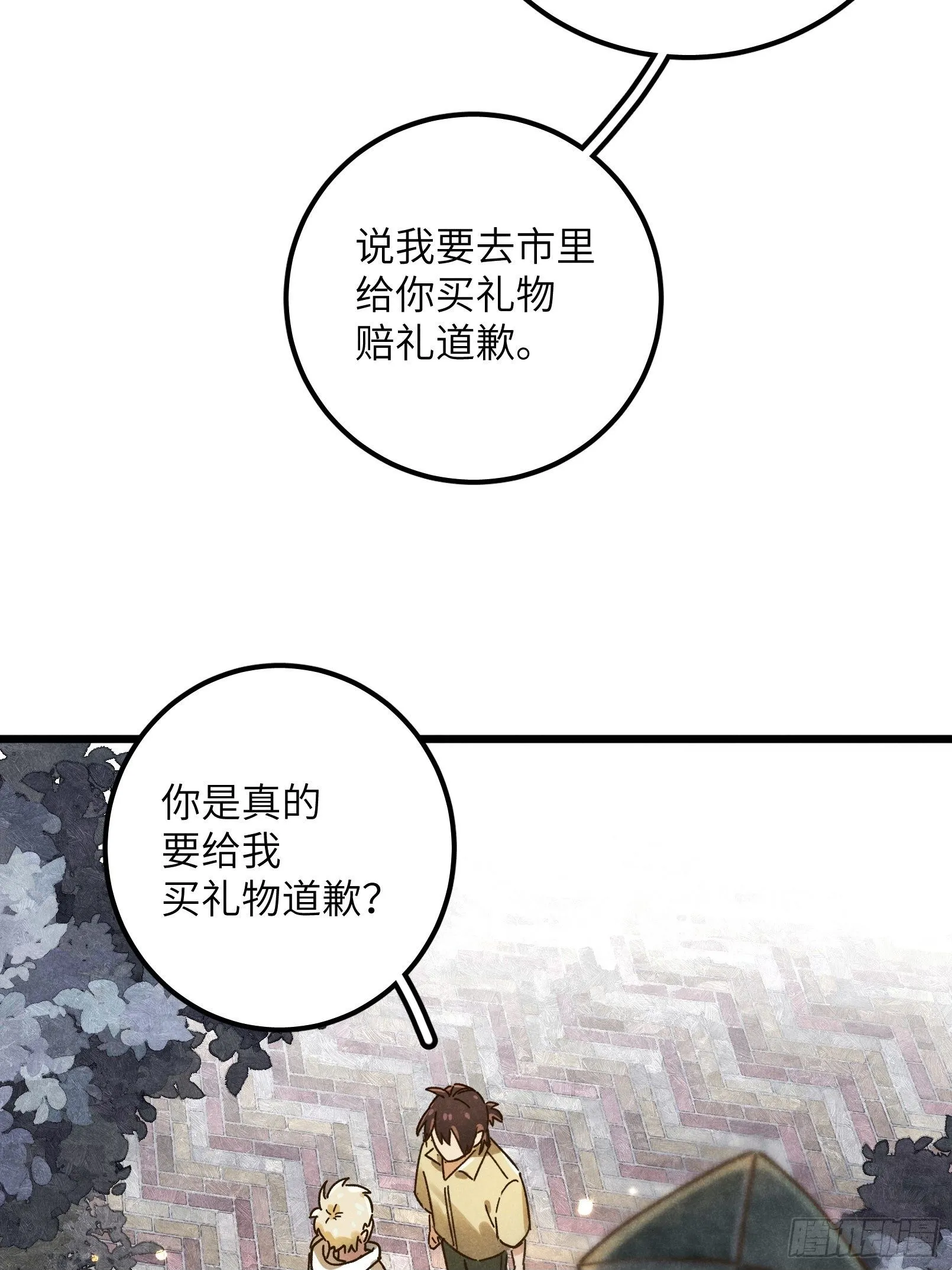 第九话 你现在就可以走 第50页