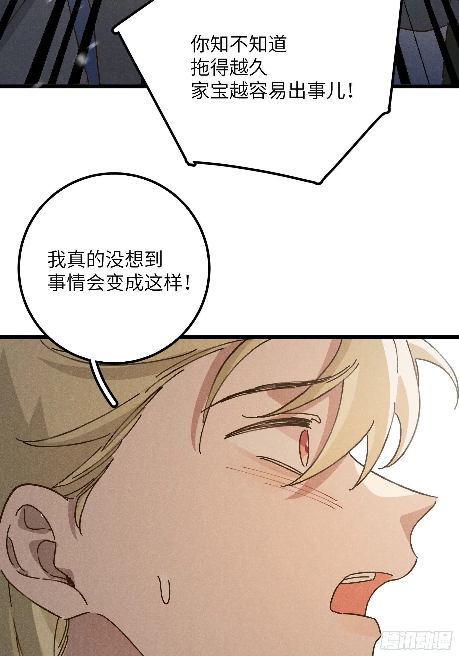 第九话 你现在就可以走 第54页