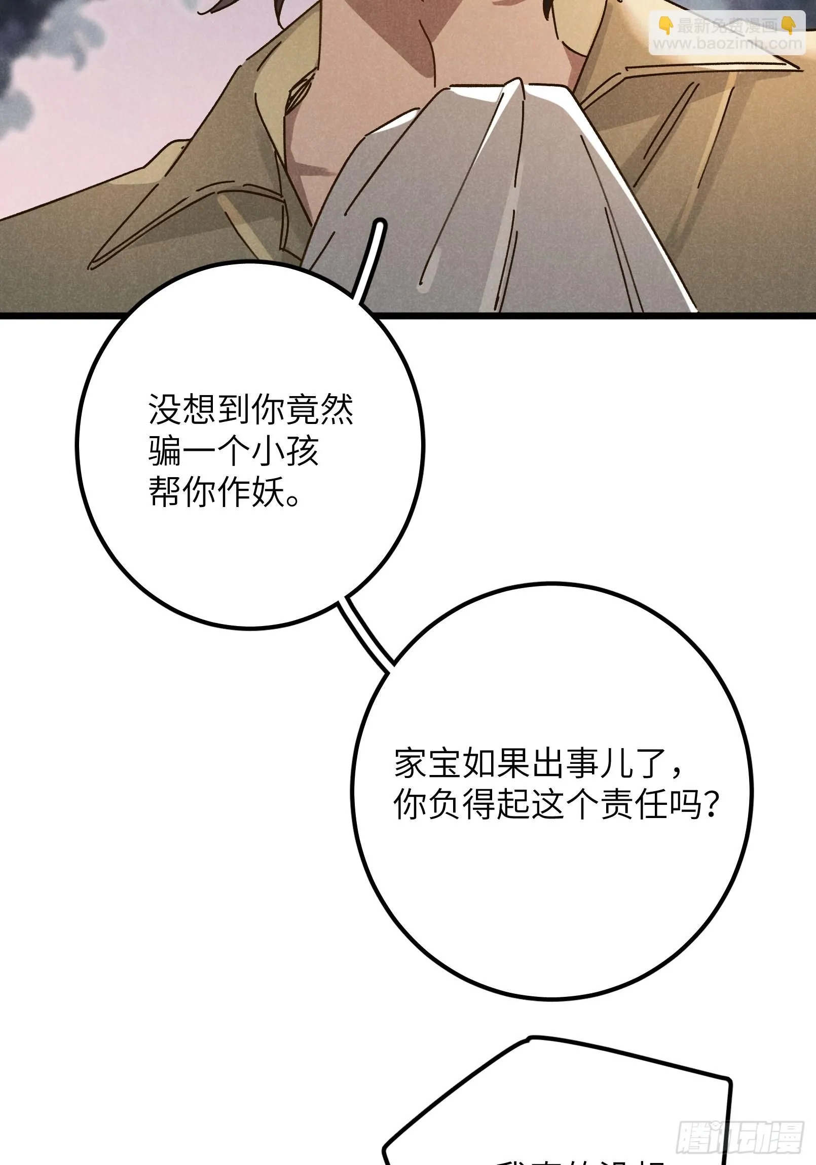 第九话 你现在就可以走 第58页