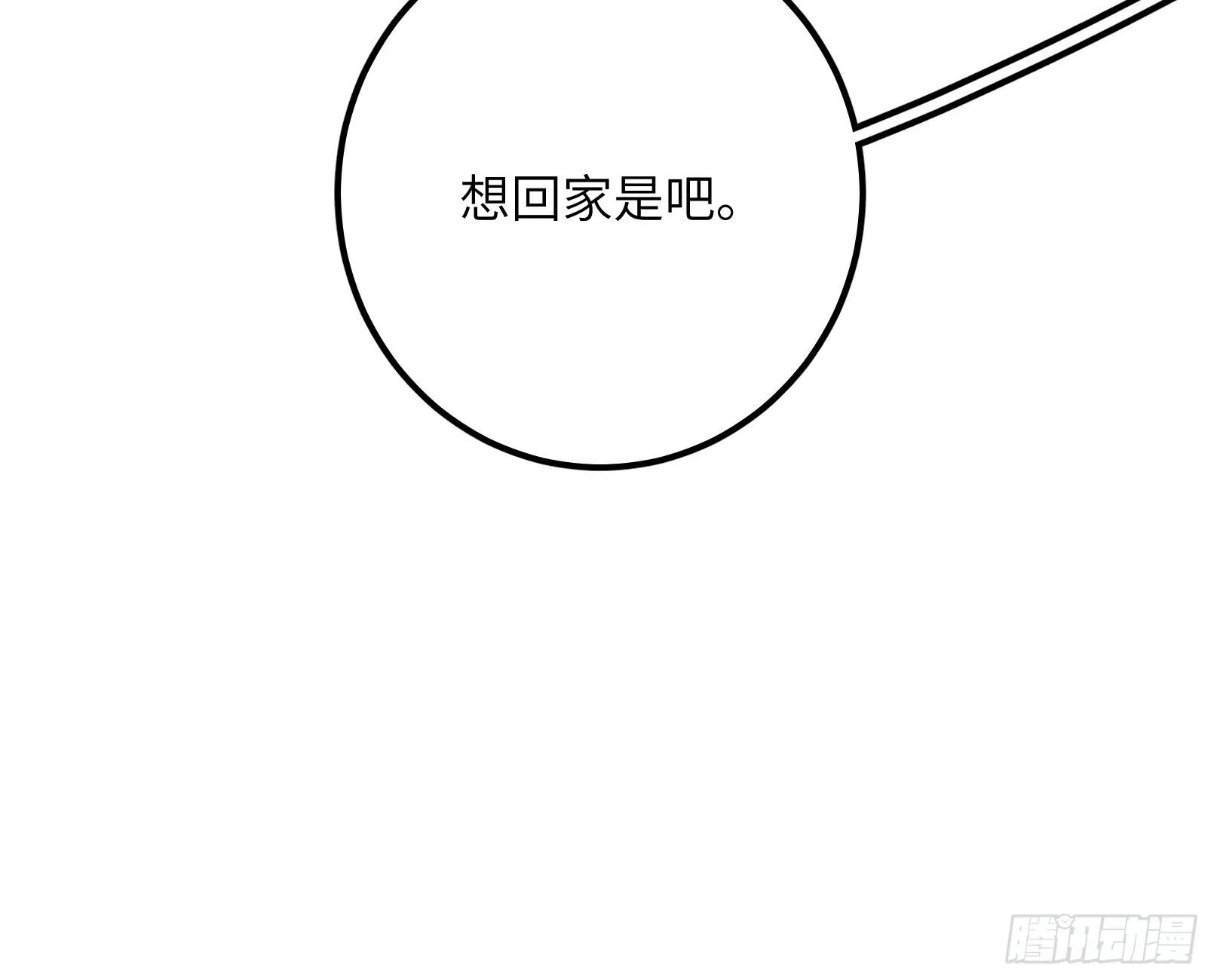 第九话 你现在就可以走 第61页