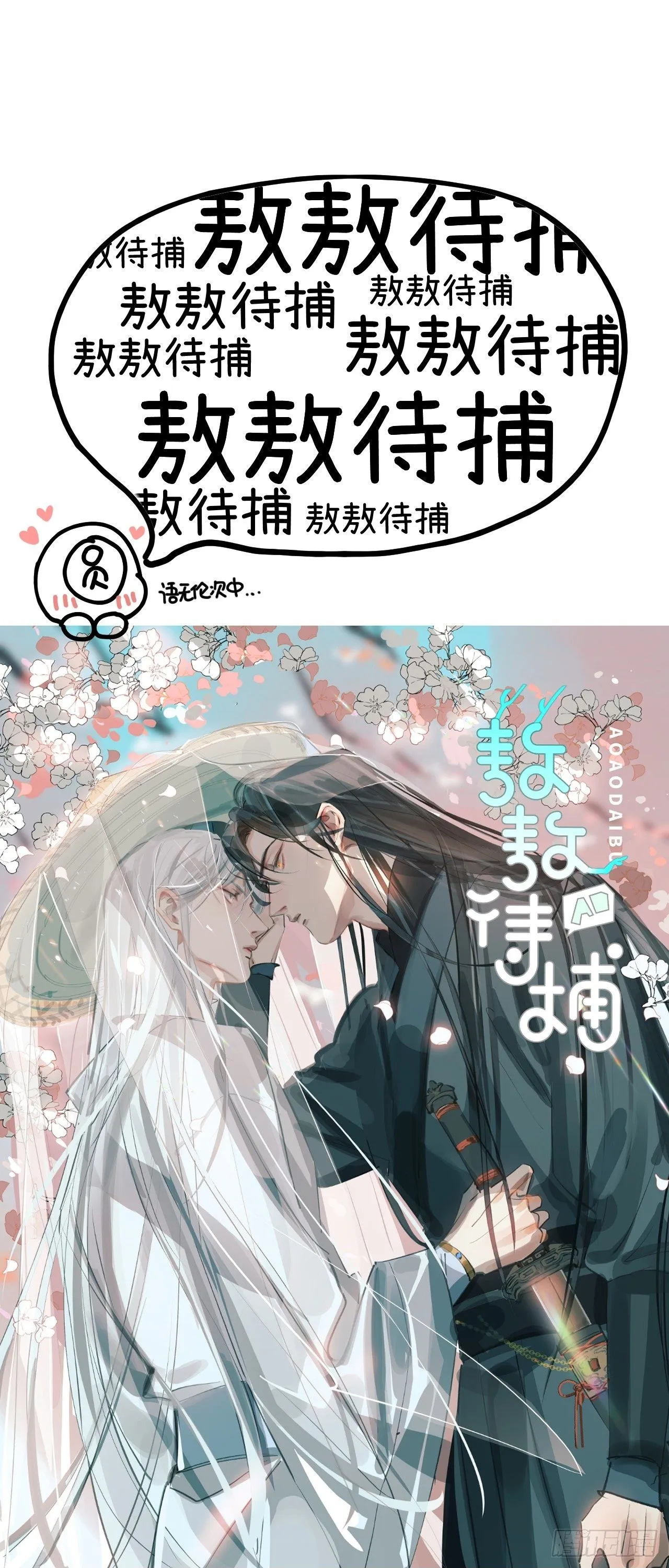 第九话 你现在就可以走 第68页