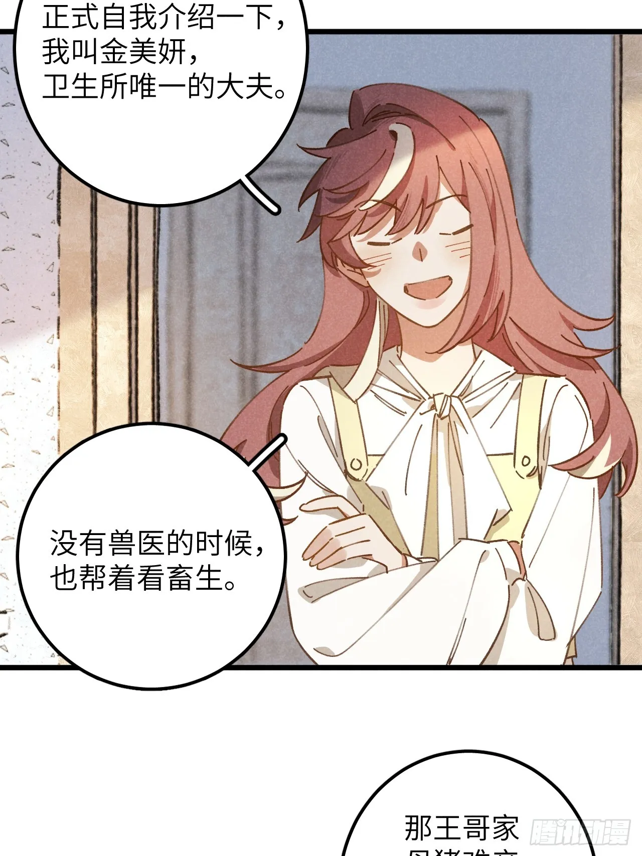 第十四话 救猪英雄 第7页