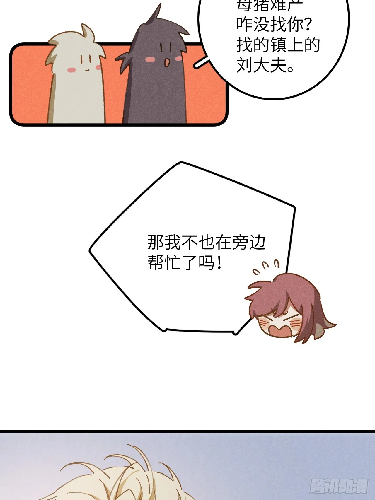 第十四话 救猪英雄 第8页