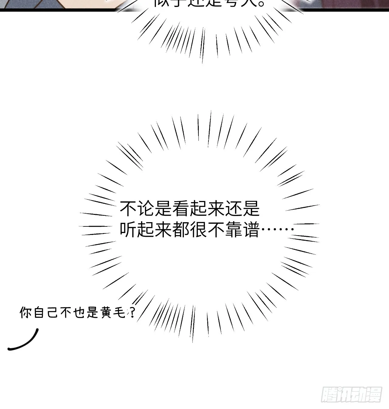 第十四话 救猪英雄 第10页