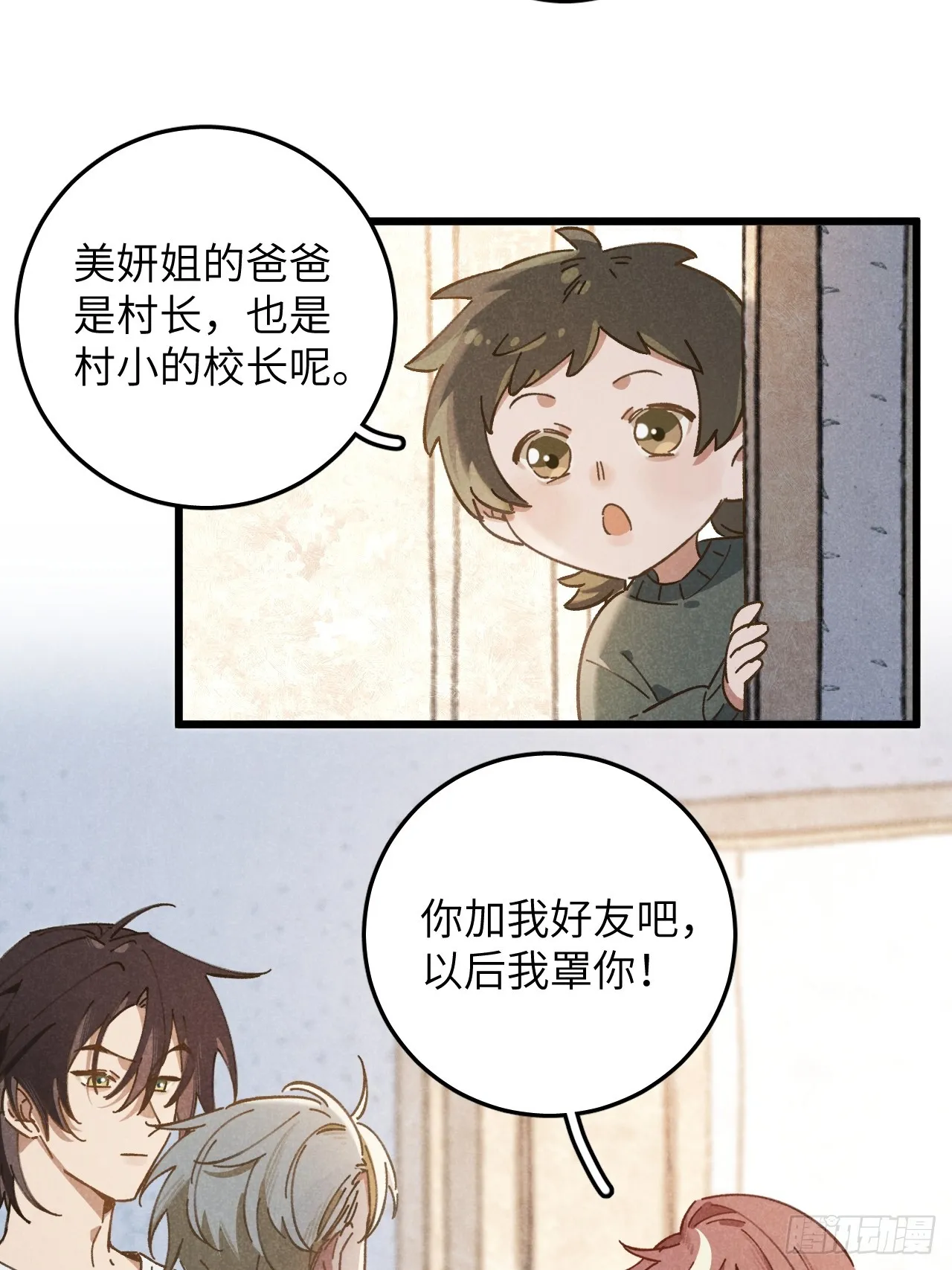 第十四话 救猪英雄 第12页