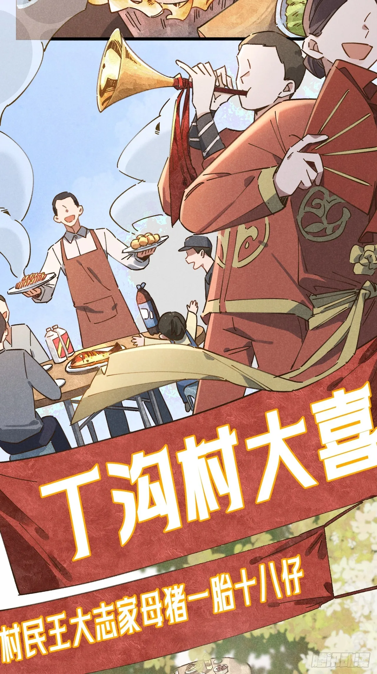 第十四话 救猪英雄 第21页