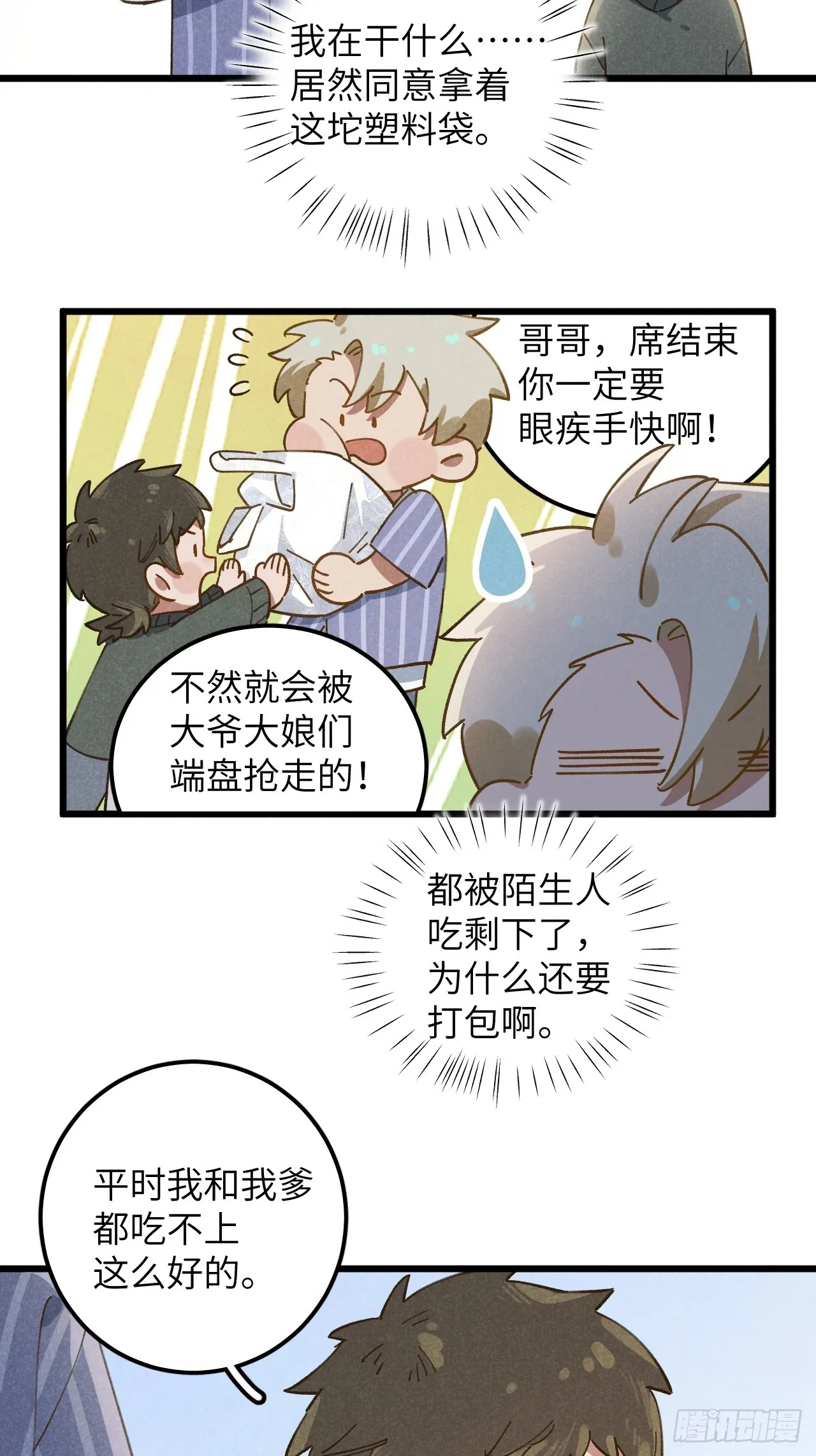 第十四话 救猪英雄 第23页