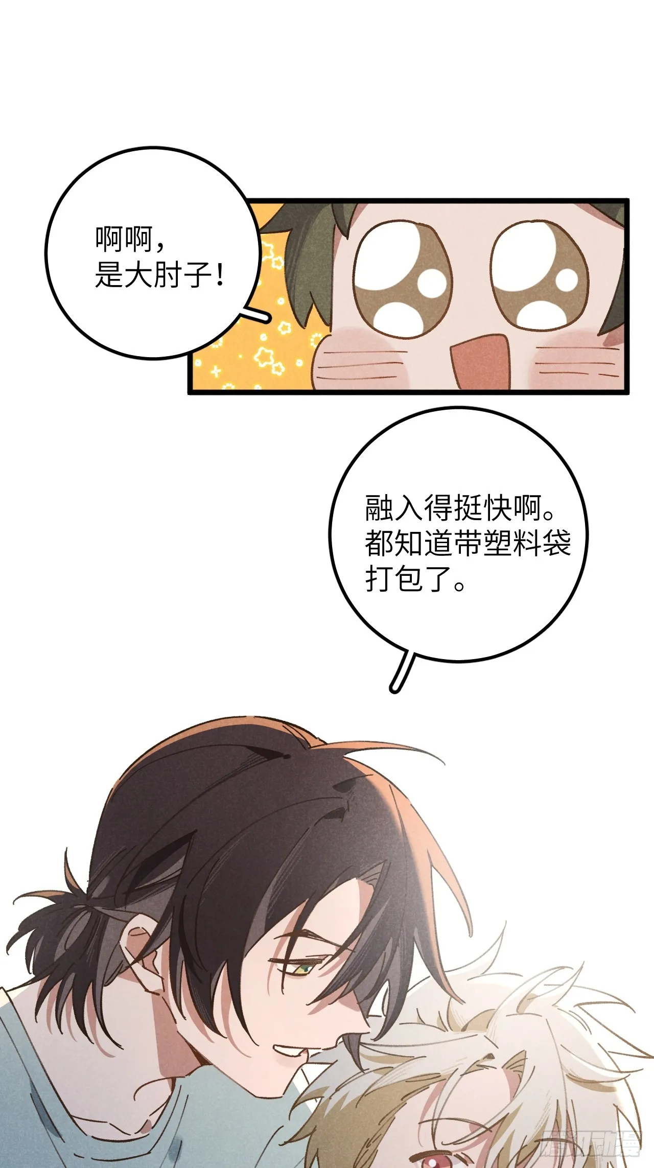 第十四话 救猪英雄 第25页