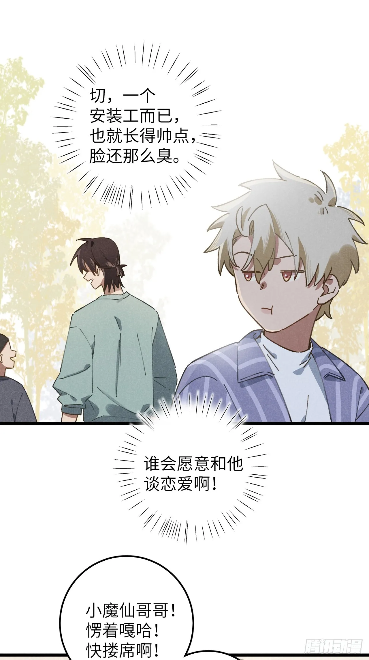 第十四话 救猪英雄 第28页