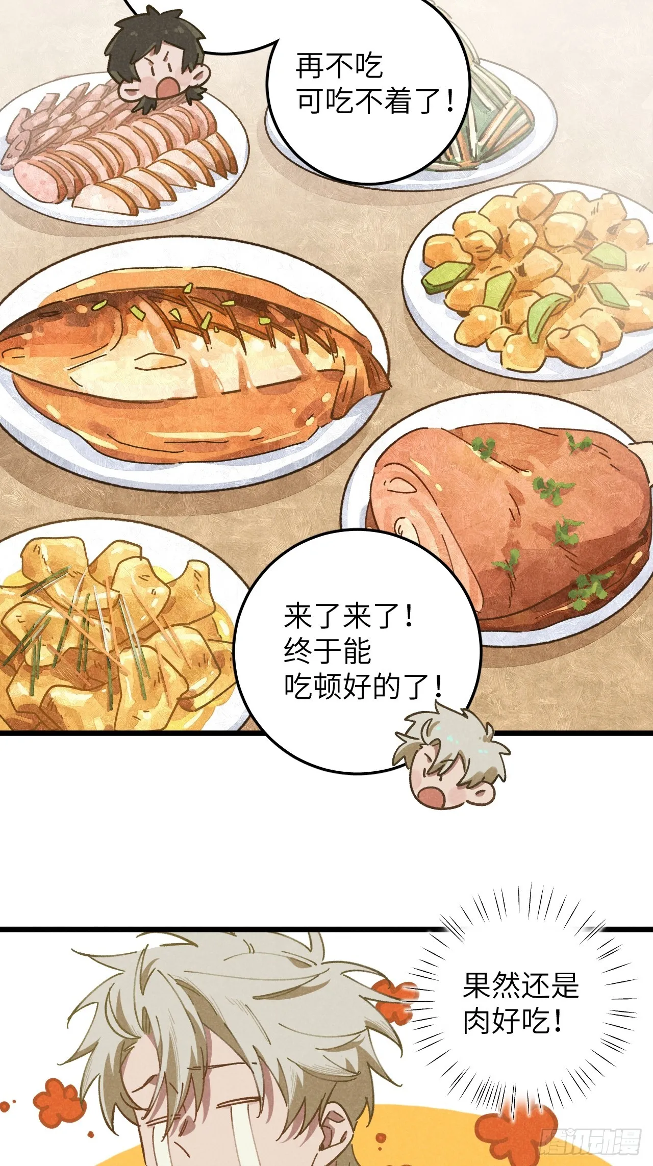 第十四话 救猪英雄 第29页