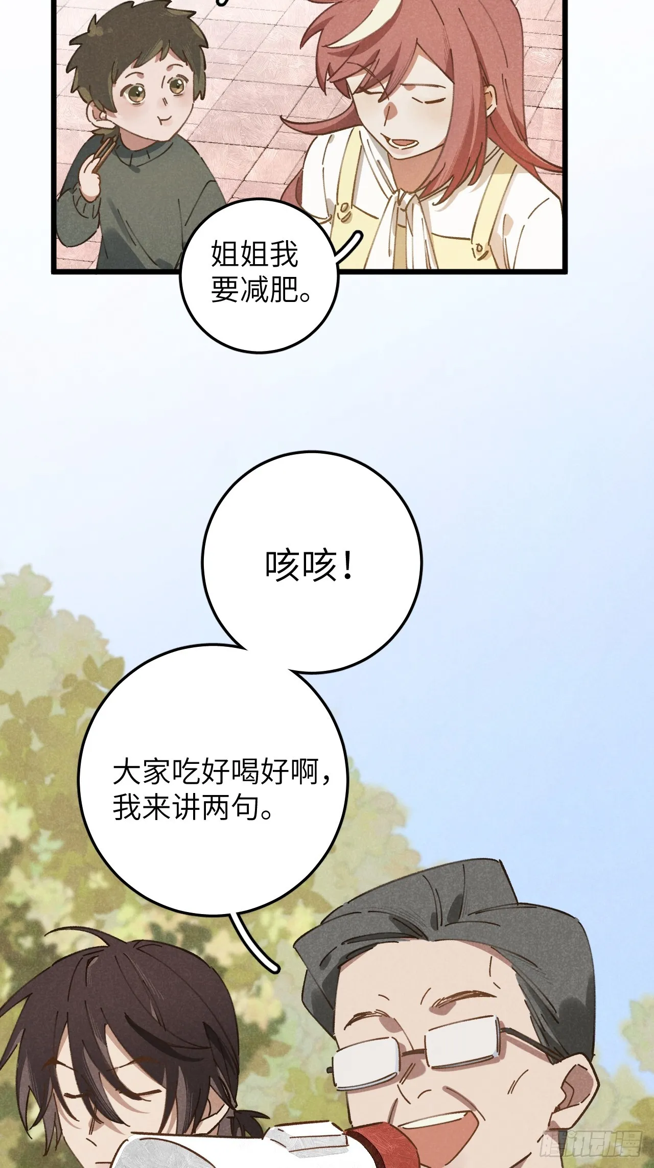 第十四话 救猪英雄 第31页