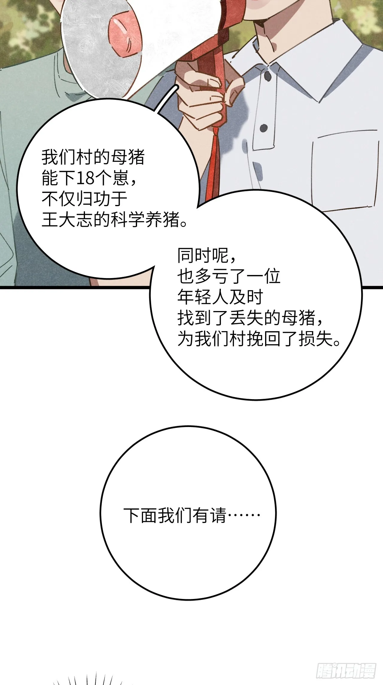 第十四话 救猪英雄 第32页