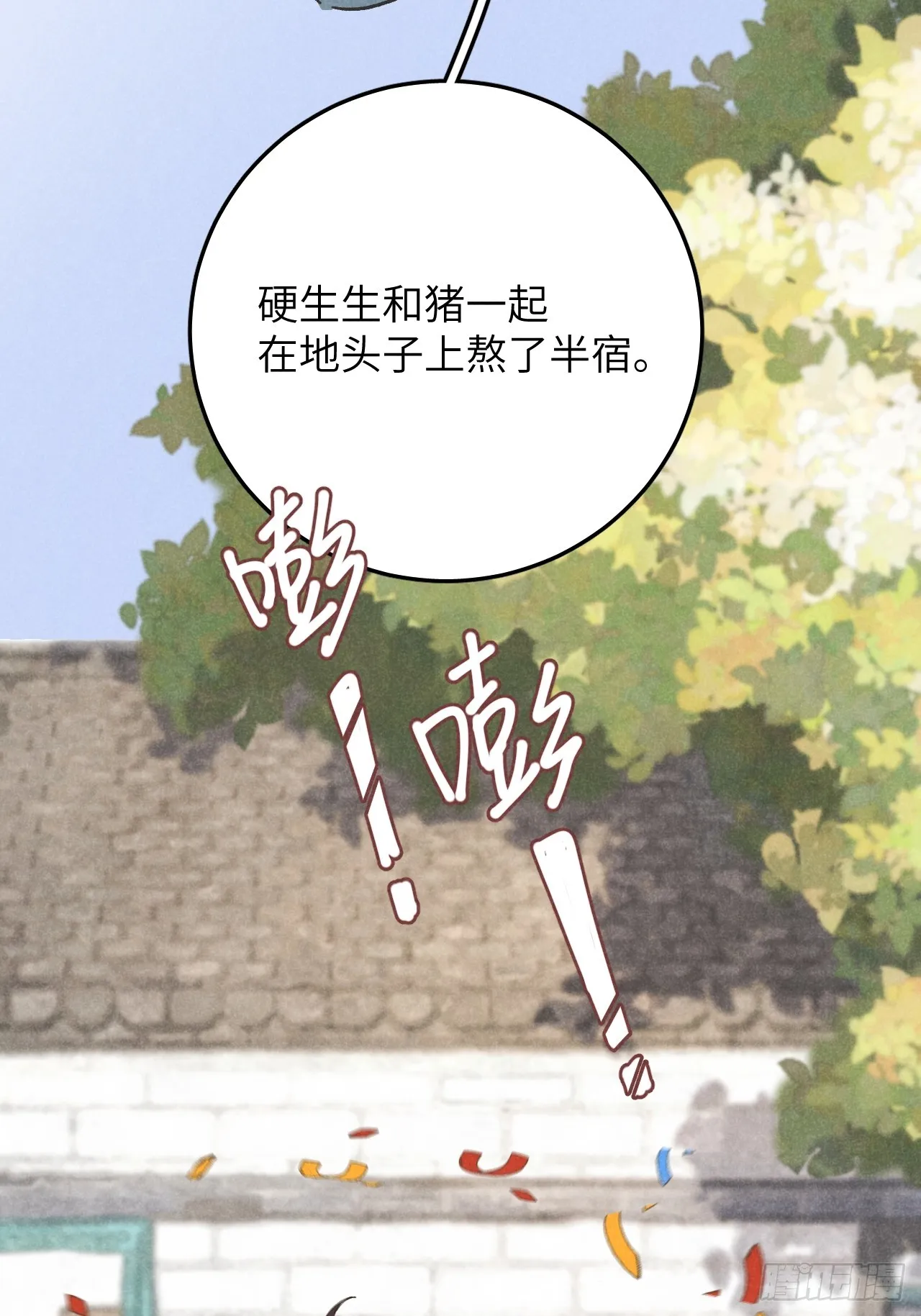第十四话 救猪英雄 第41页