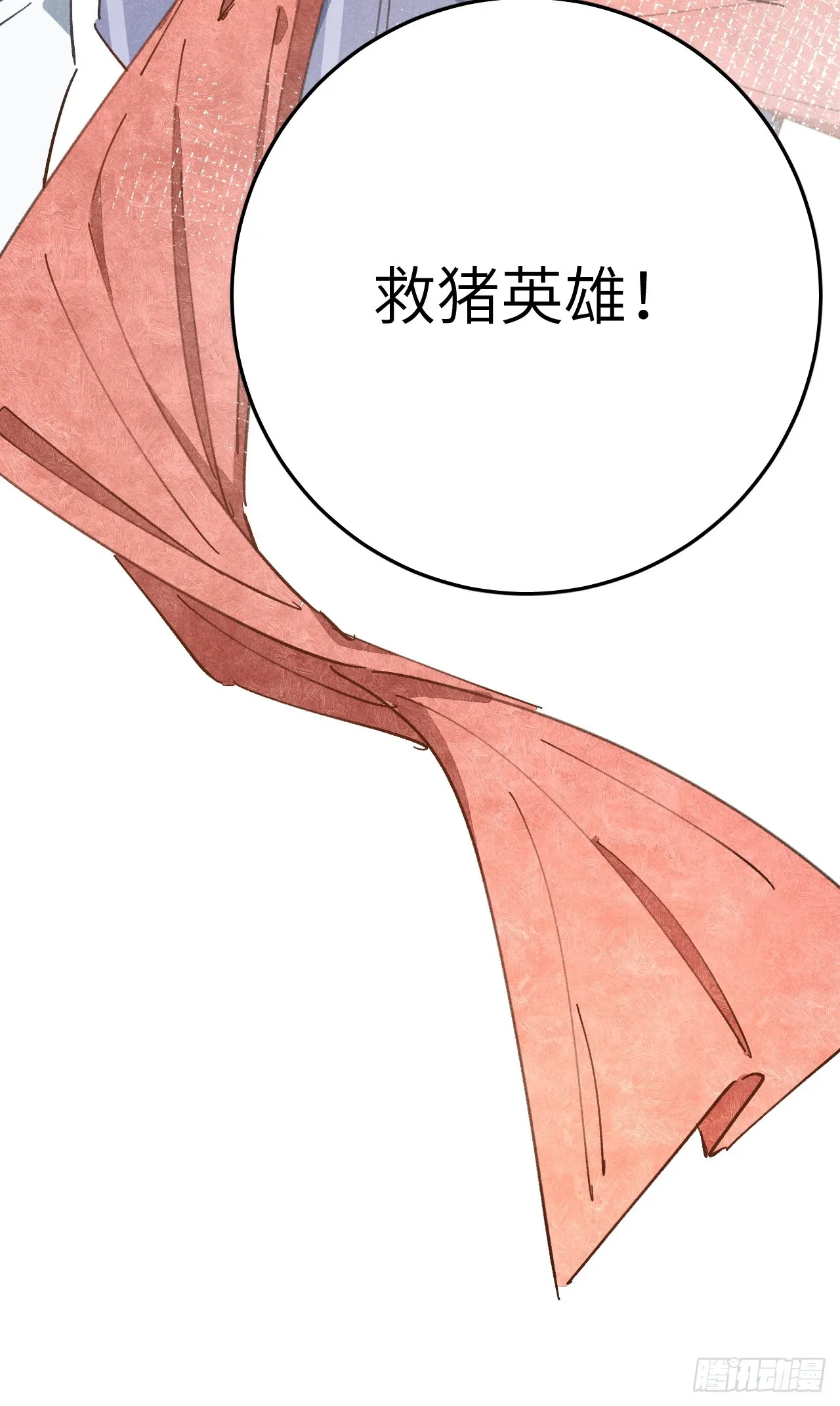 第十四话 救猪英雄 第46页
