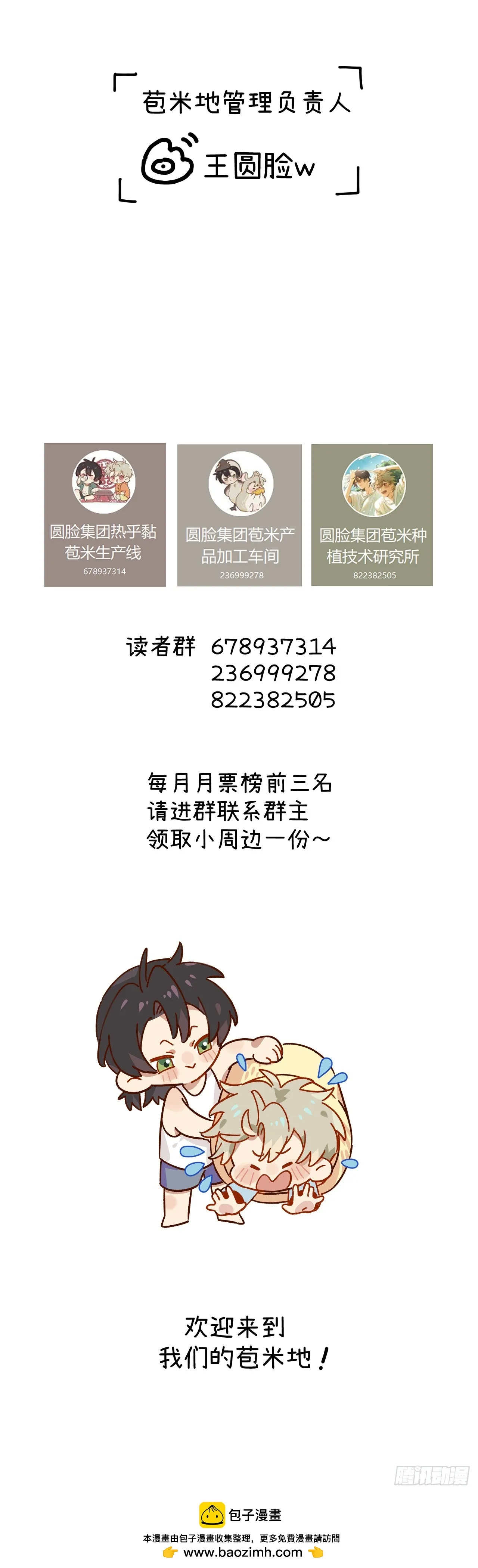 第十四话 救猪英雄 第47页