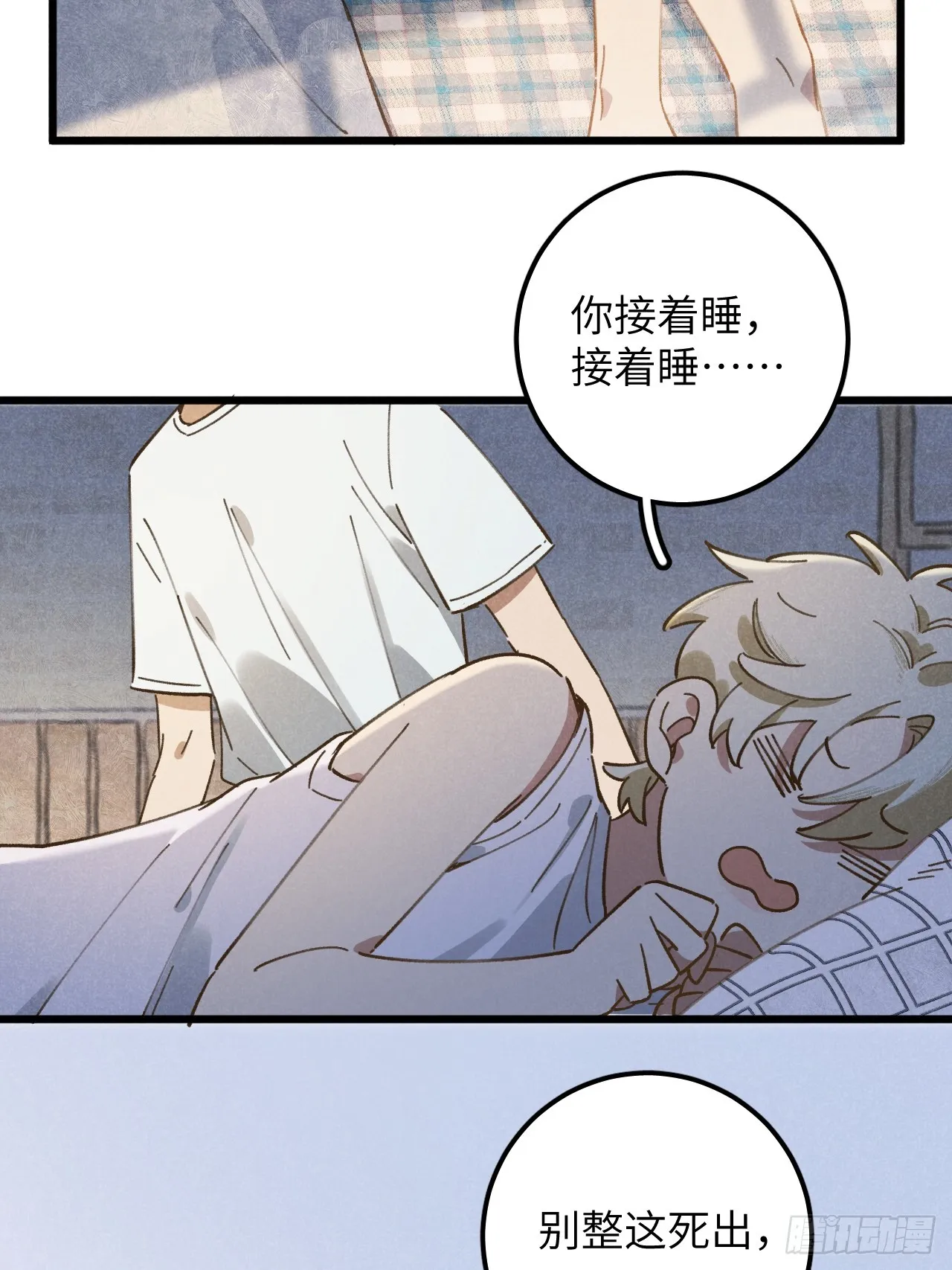 第十三话 你俩住一个屋？ 第5页