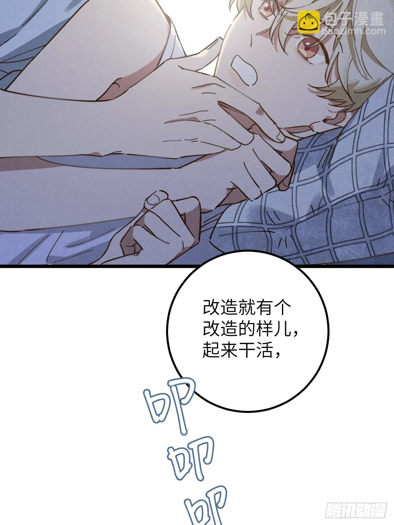 第十三话 你俩住一个屋？ 第7页