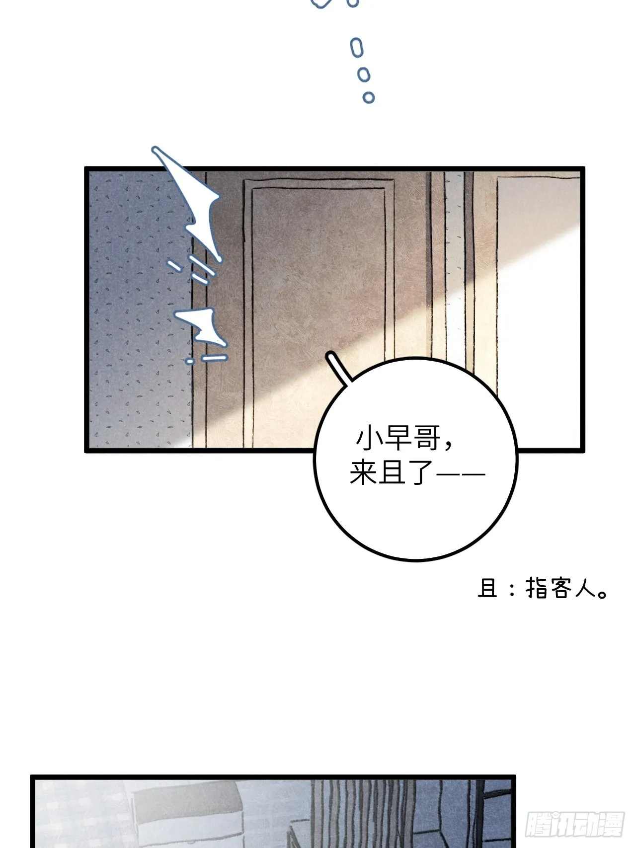 第十三话 你俩住一个屋？ 第8页