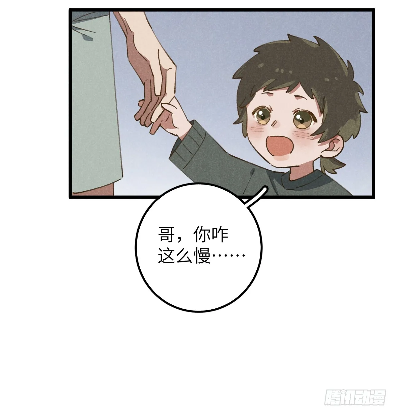 第十三话 你俩住一个屋？ 第10页