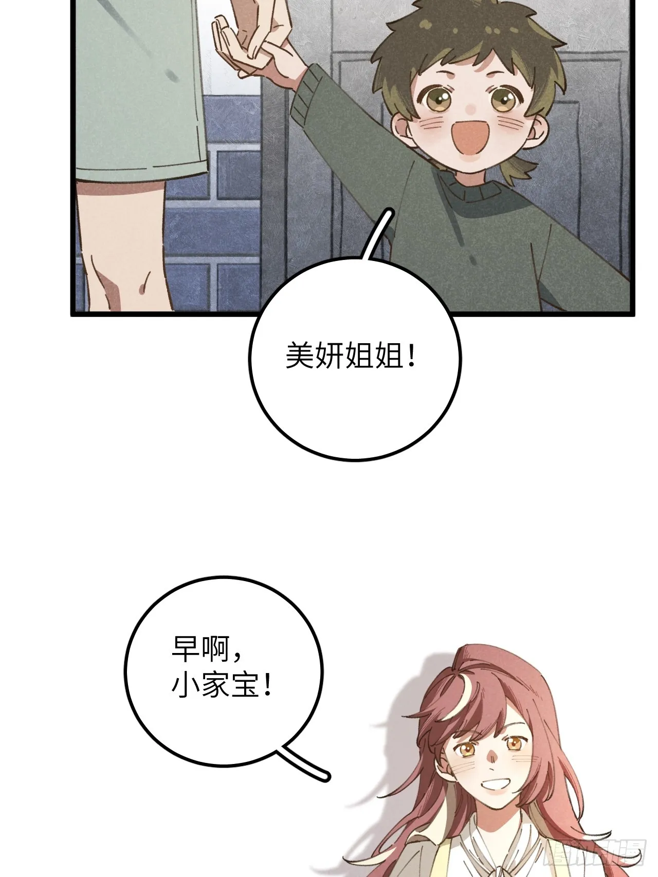 第十三话 你俩住一个屋？ 第13页