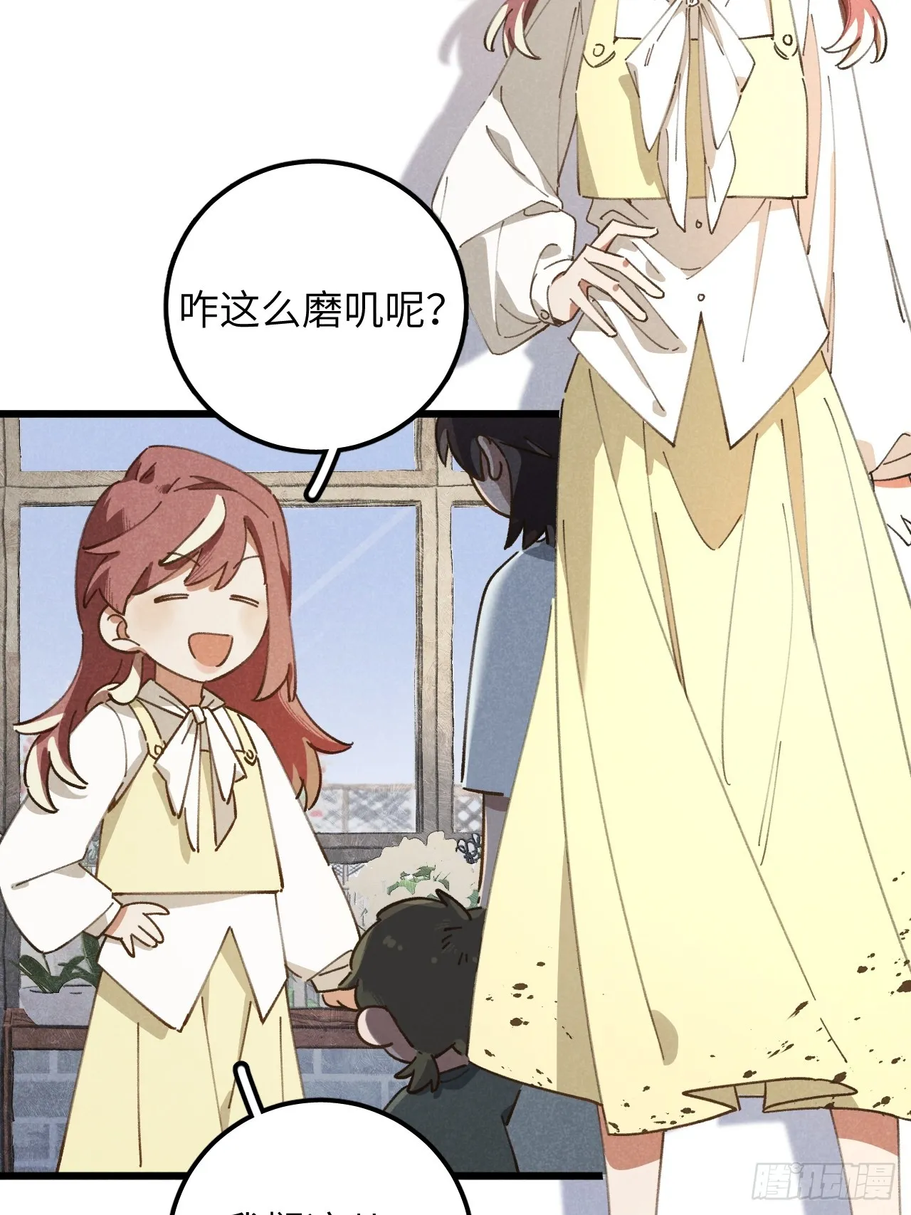 第十三话 你俩住一个屋？ 第14页