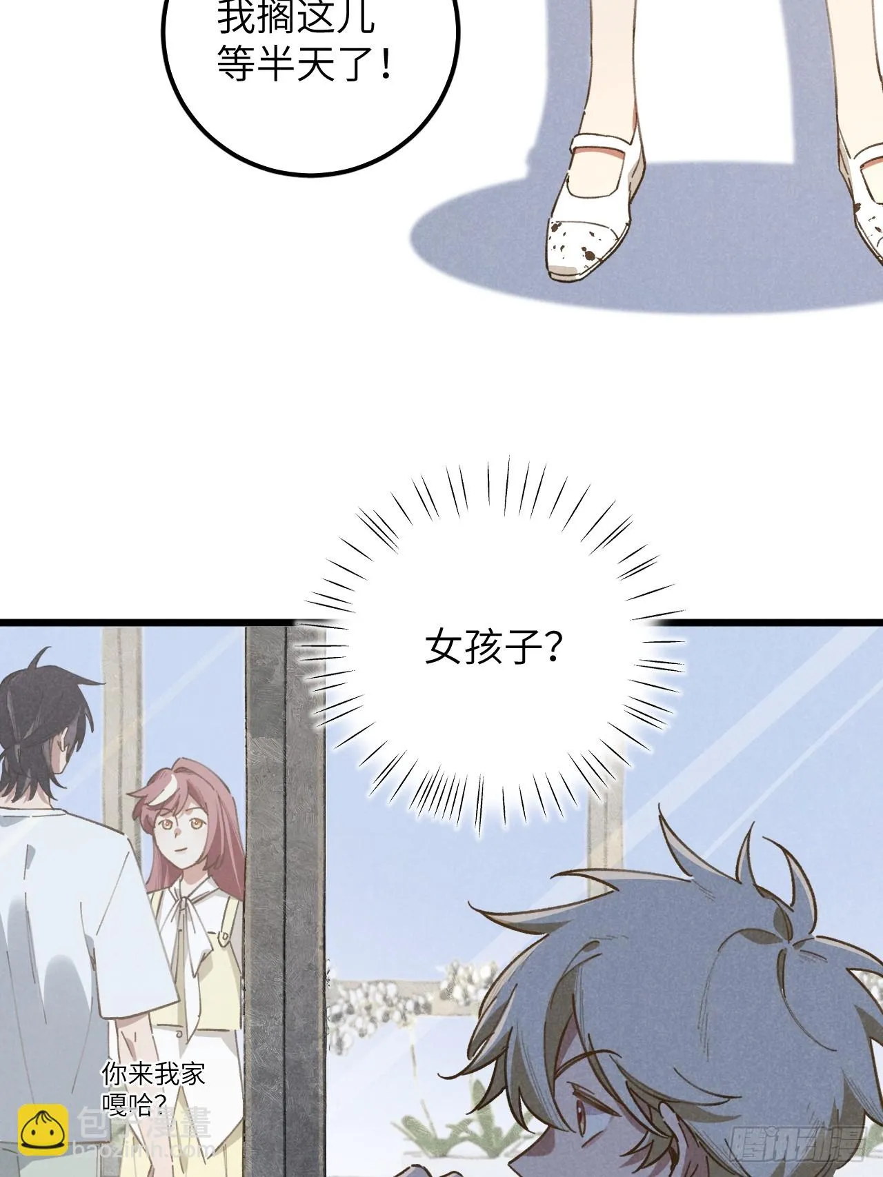 第十三话 你俩住一个屋？ 第15页