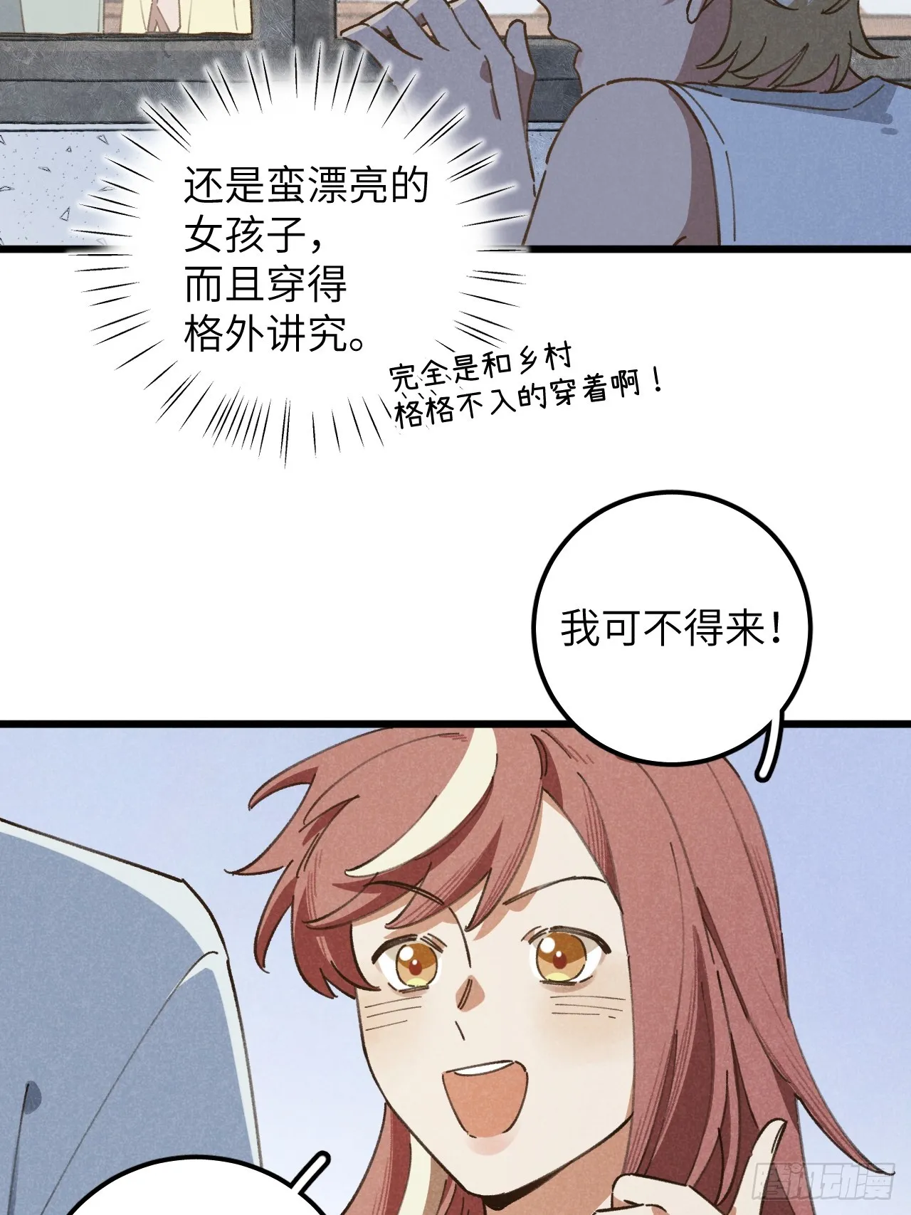 第十三话 你俩住一个屋？ 第16页