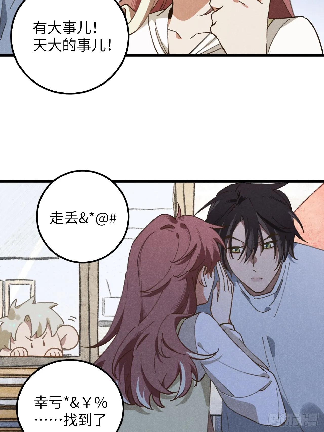 第十三话 你俩住一个屋？ 第17页