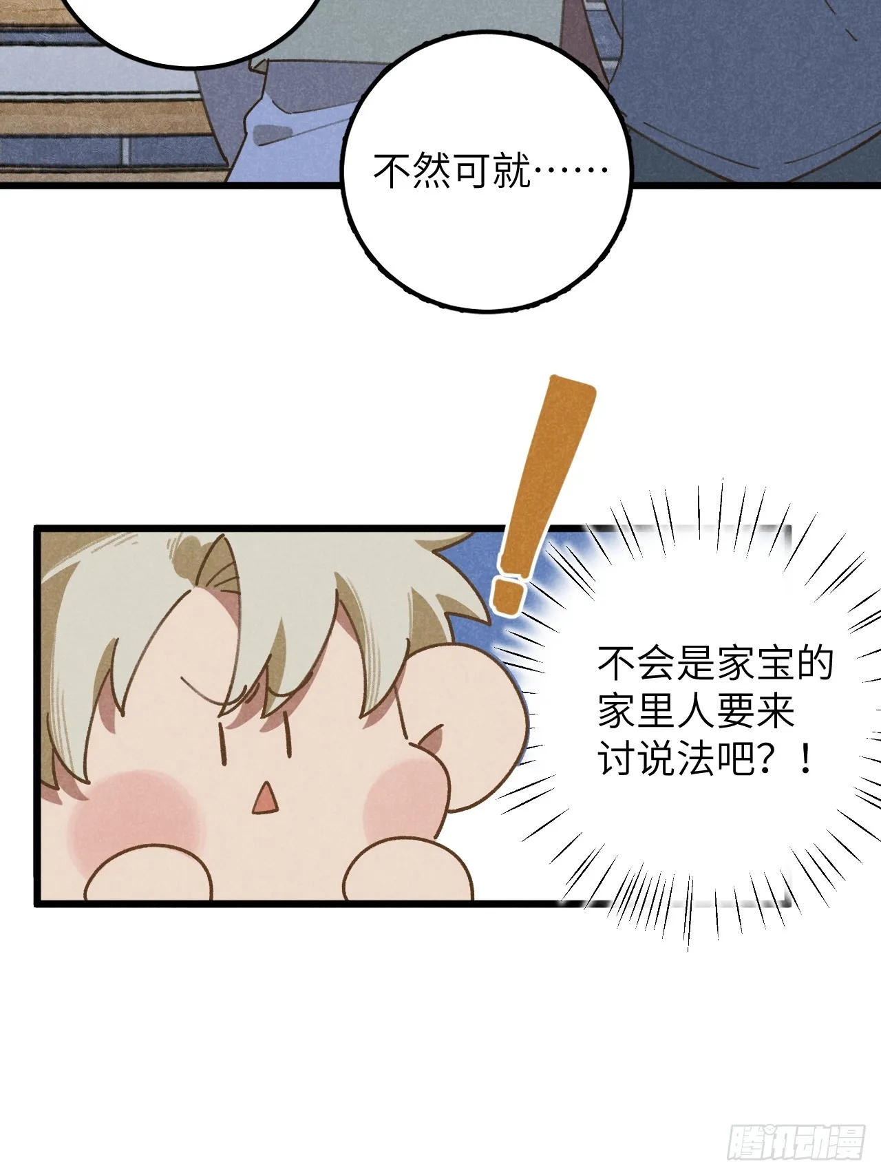 第十三话 你俩住一个屋？ 第18页